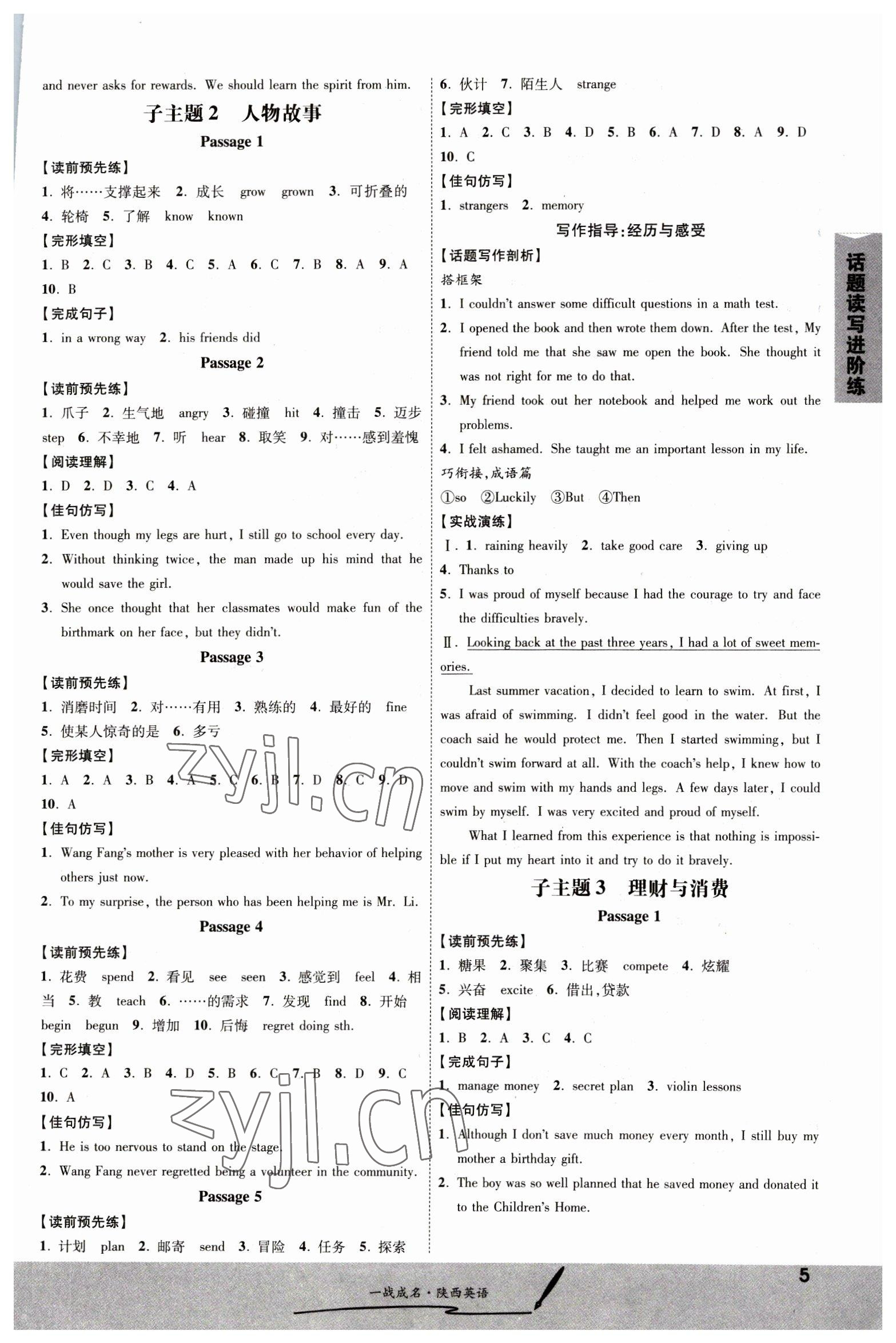 2023年一戰(zhàn)成名考前新方案英語陜西專版 第5頁