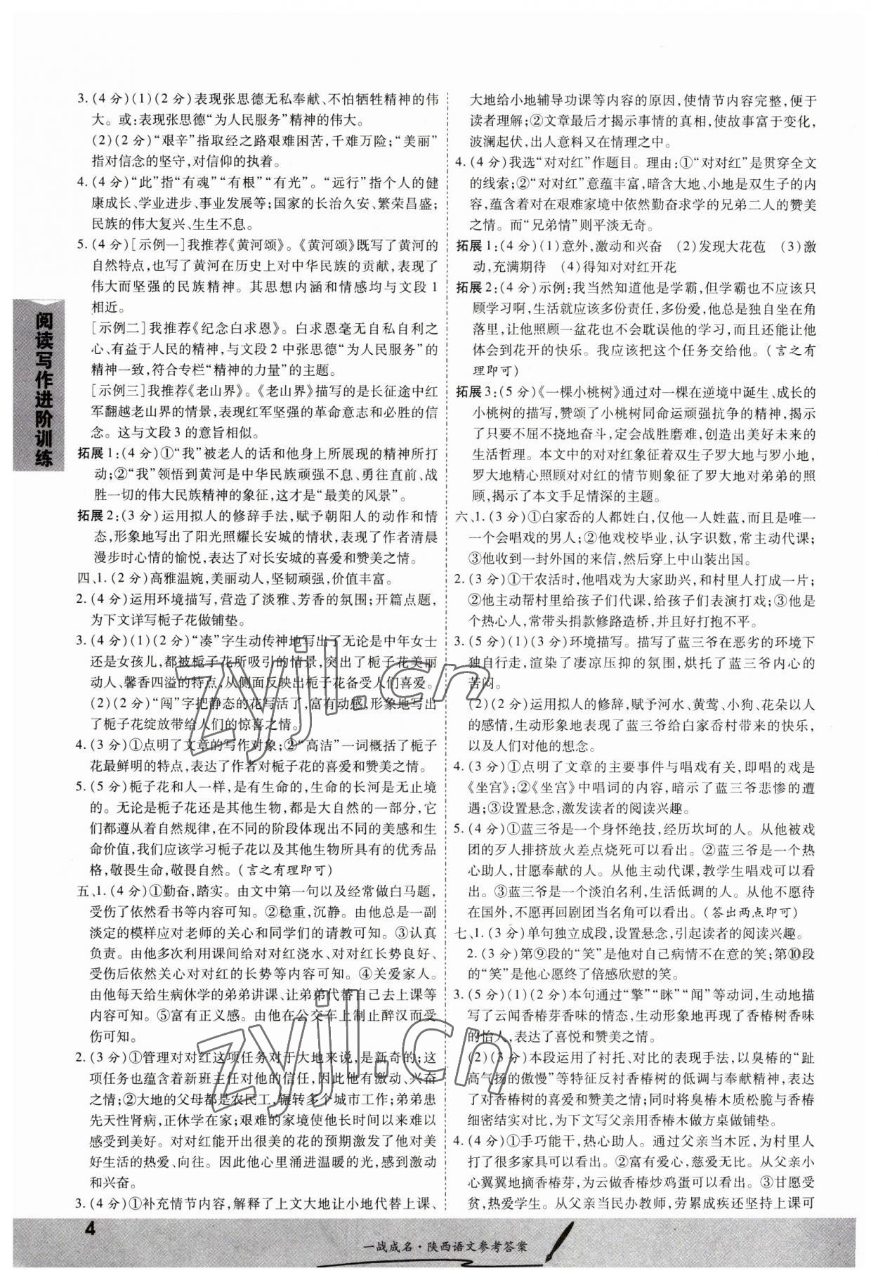 2023年一戰(zhàn)成名考前新方案語(yǔ)文版陜西專版 第4頁(yè)