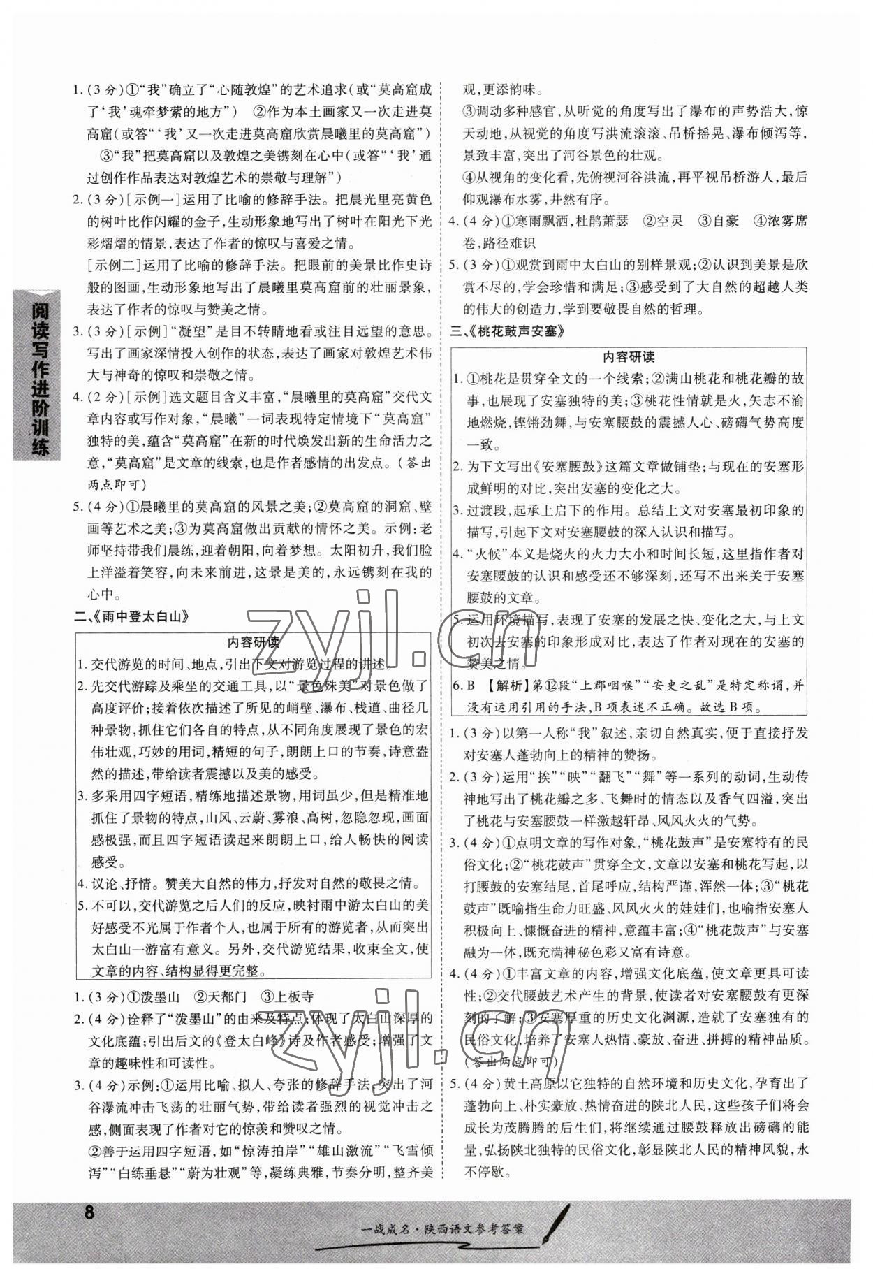 2023年一戰(zhàn)成名考前新方案語文版陜西專版 第8頁