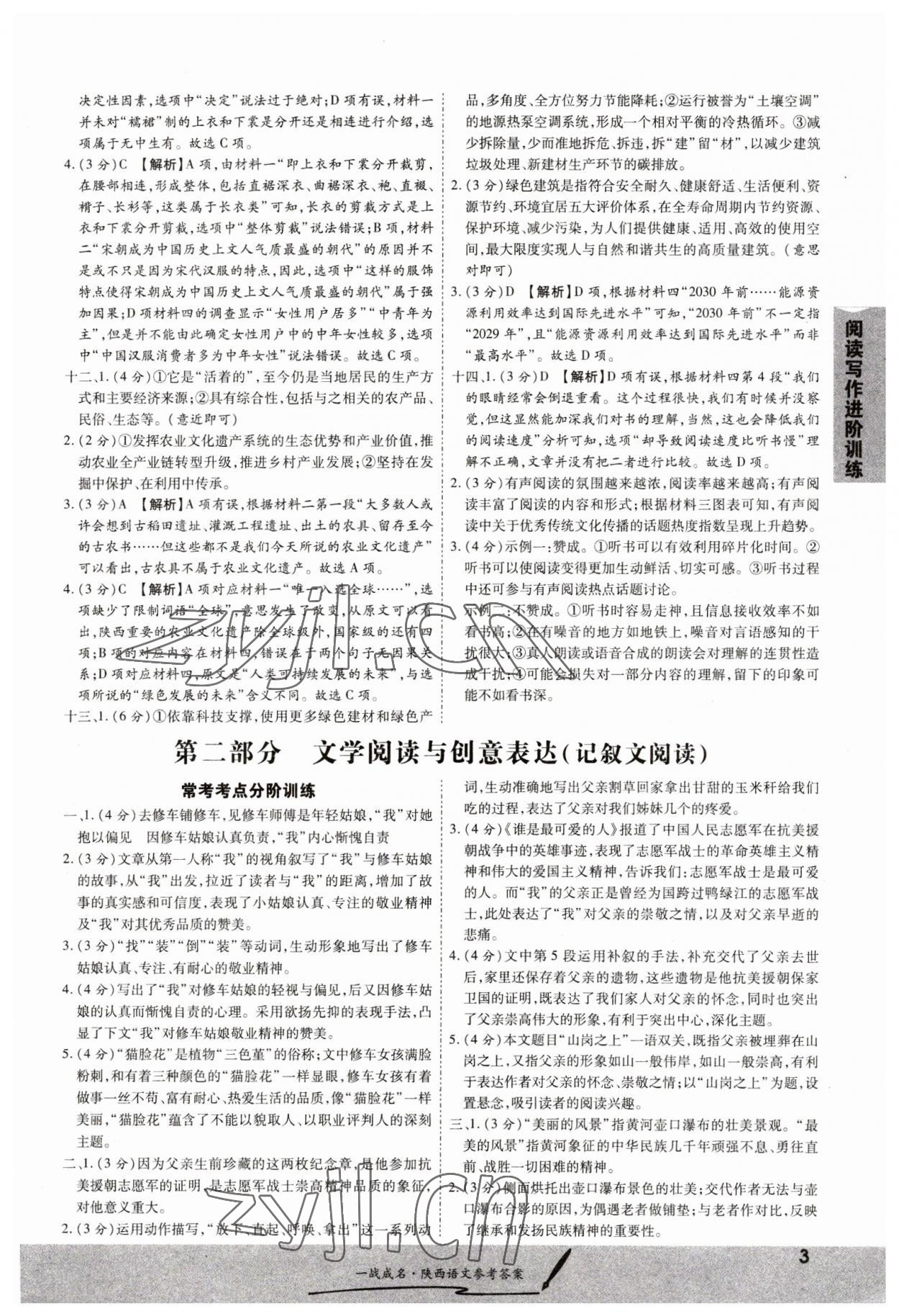 2023年一戰(zhàn)成名考前新方案語(yǔ)文版陜西專版 第3頁(yè)