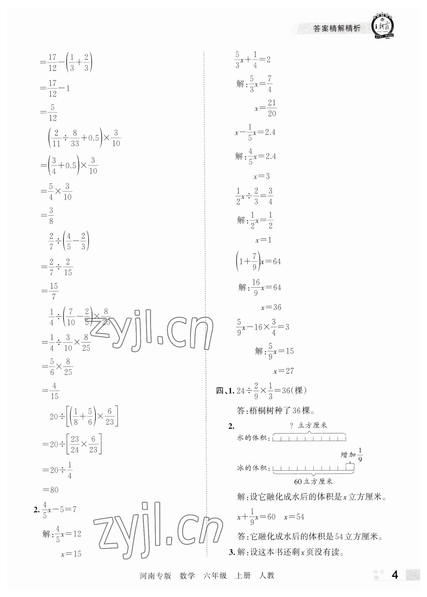 2022年王朝霞各地期末試卷精選六年級(jí)數(shù)學(xué)上冊(cè)人教版河南專(zhuān)版 參考答案第4頁(yè)