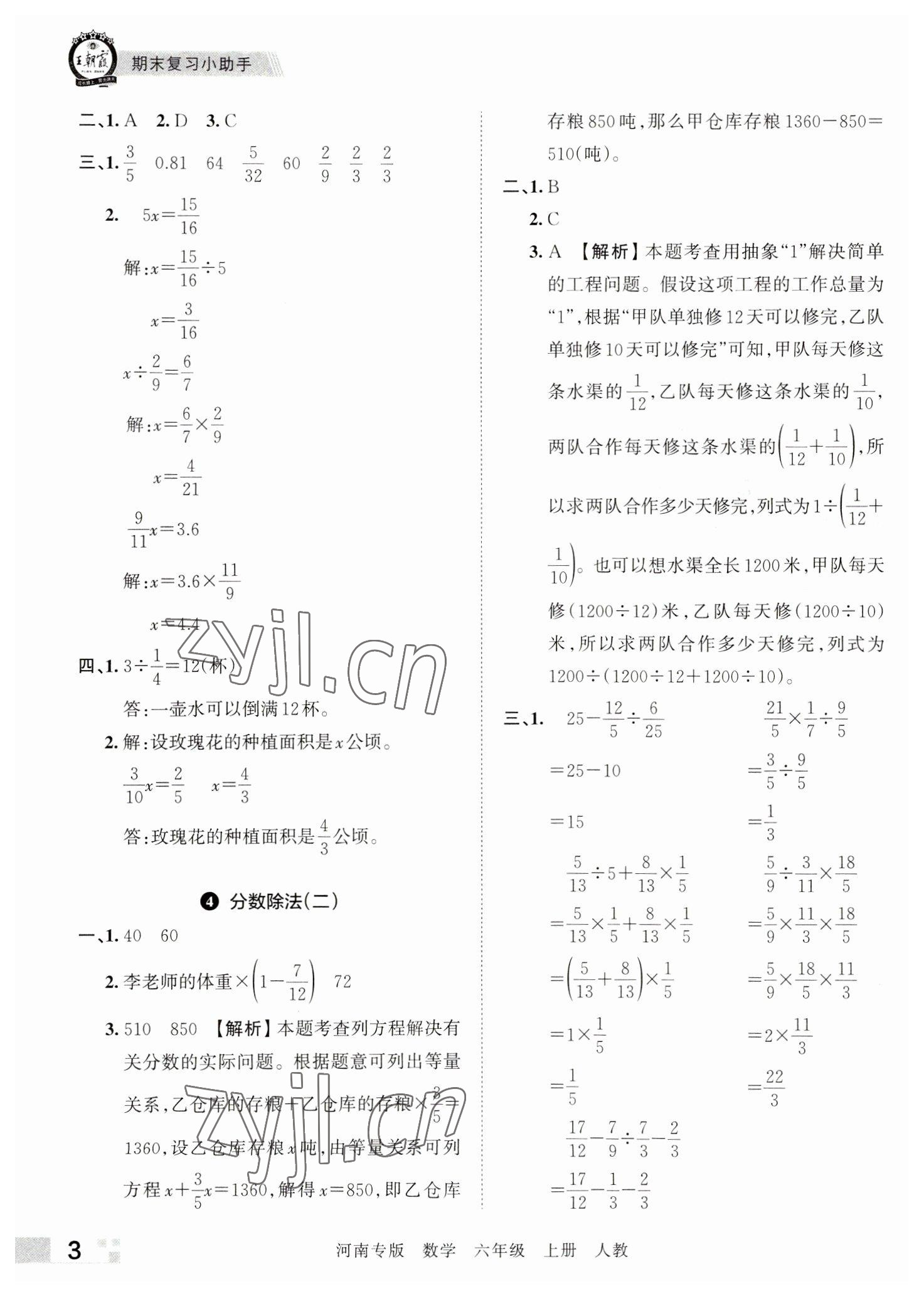 2022年王朝霞各地期末試卷精選六年級(jí)數(shù)學(xué)上冊(cè)人教版河南專版 參考答案第3頁