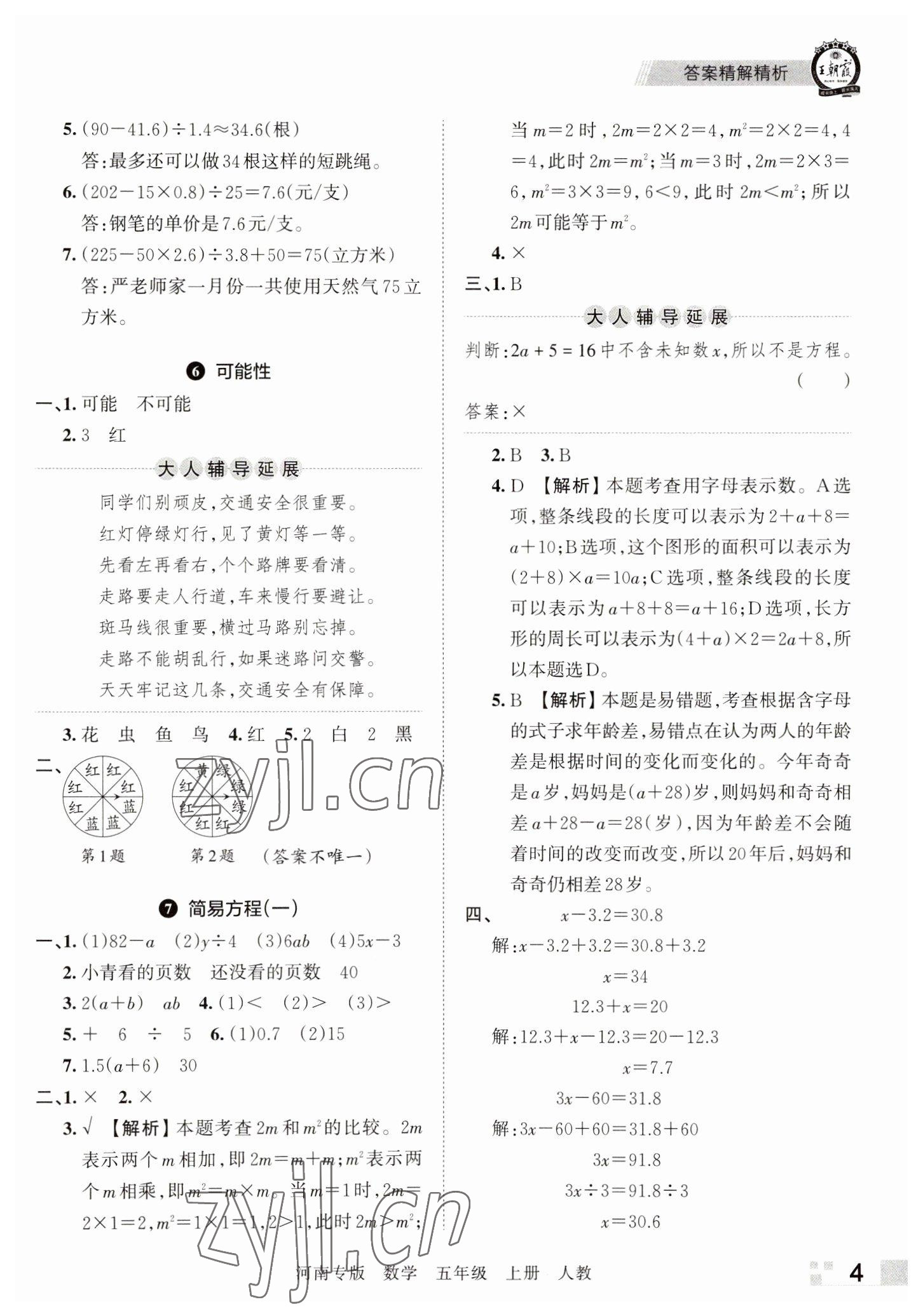 2022年王朝霞各地期末試卷精選五年級(jí)數(shù)學(xué)上冊人教版河南專版 參考答案第4頁