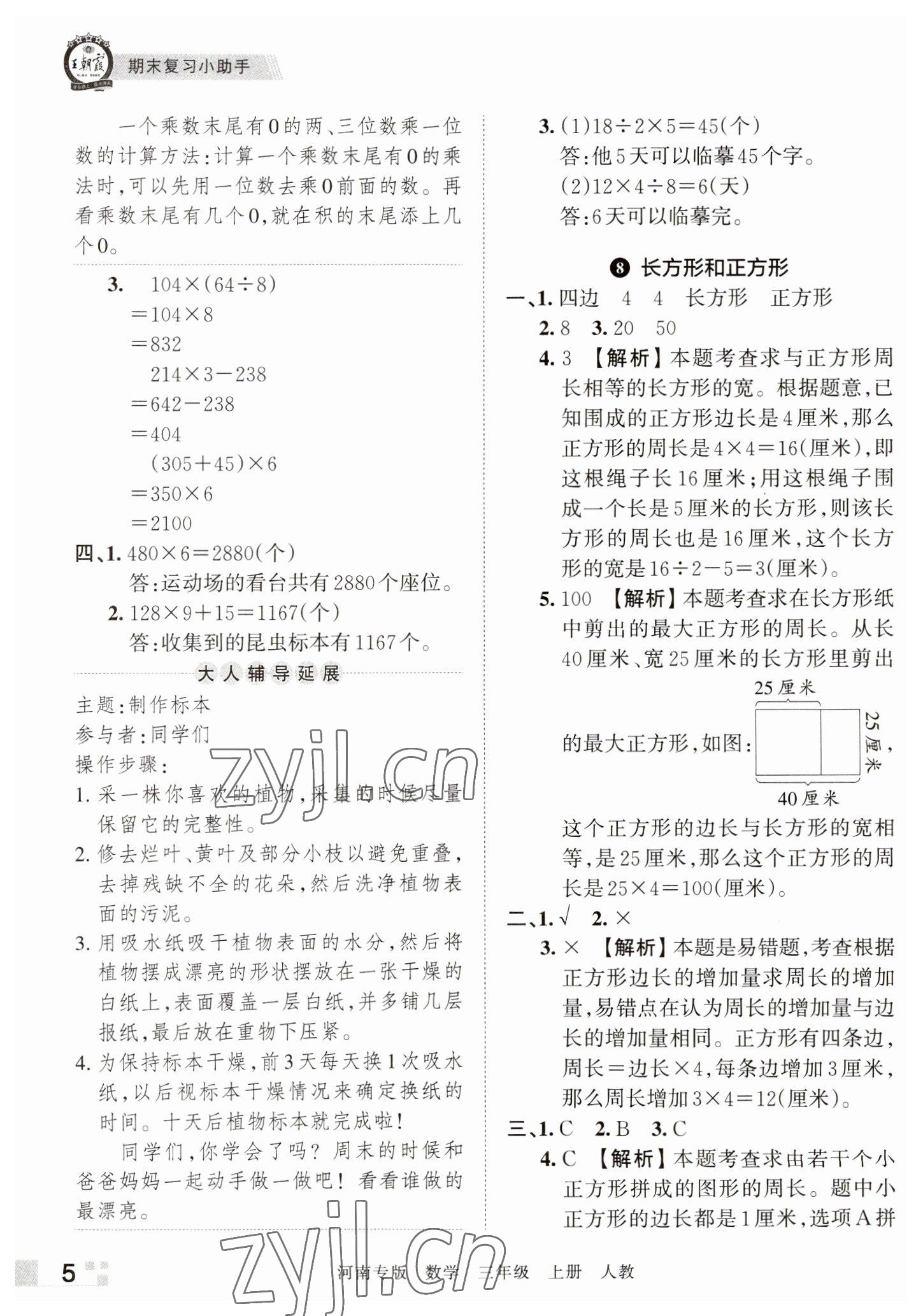 2022年王朝霞各地期末試卷精選三年級(jí)數(shù)學(xué)上冊(cè)人教版河南專版 參考答案第5頁