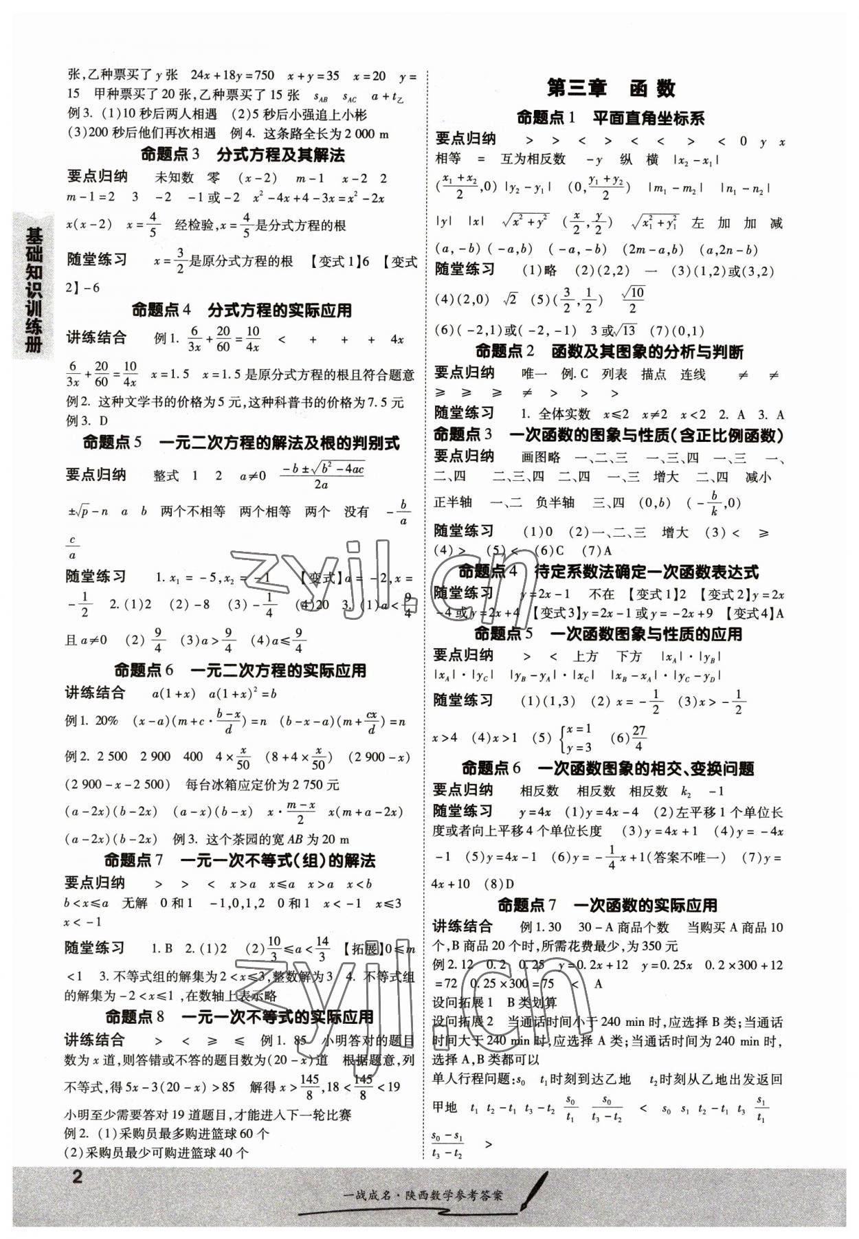 2023年一戰(zhàn)成名考前新方案數(shù)學(xué)陜西專版 第2頁