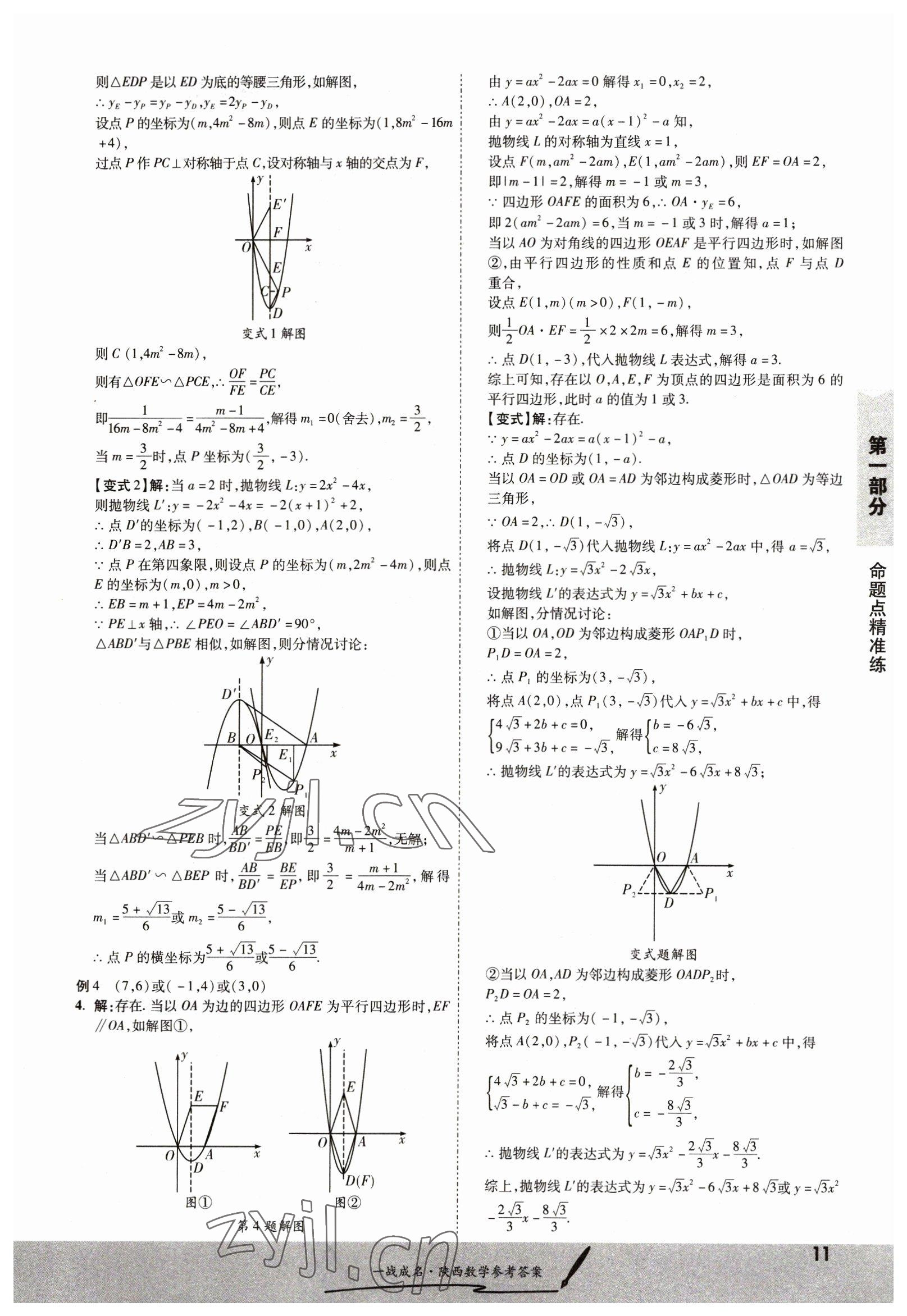 2023年一戰(zhàn)成名考前新方案數學陜西專版 第11頁