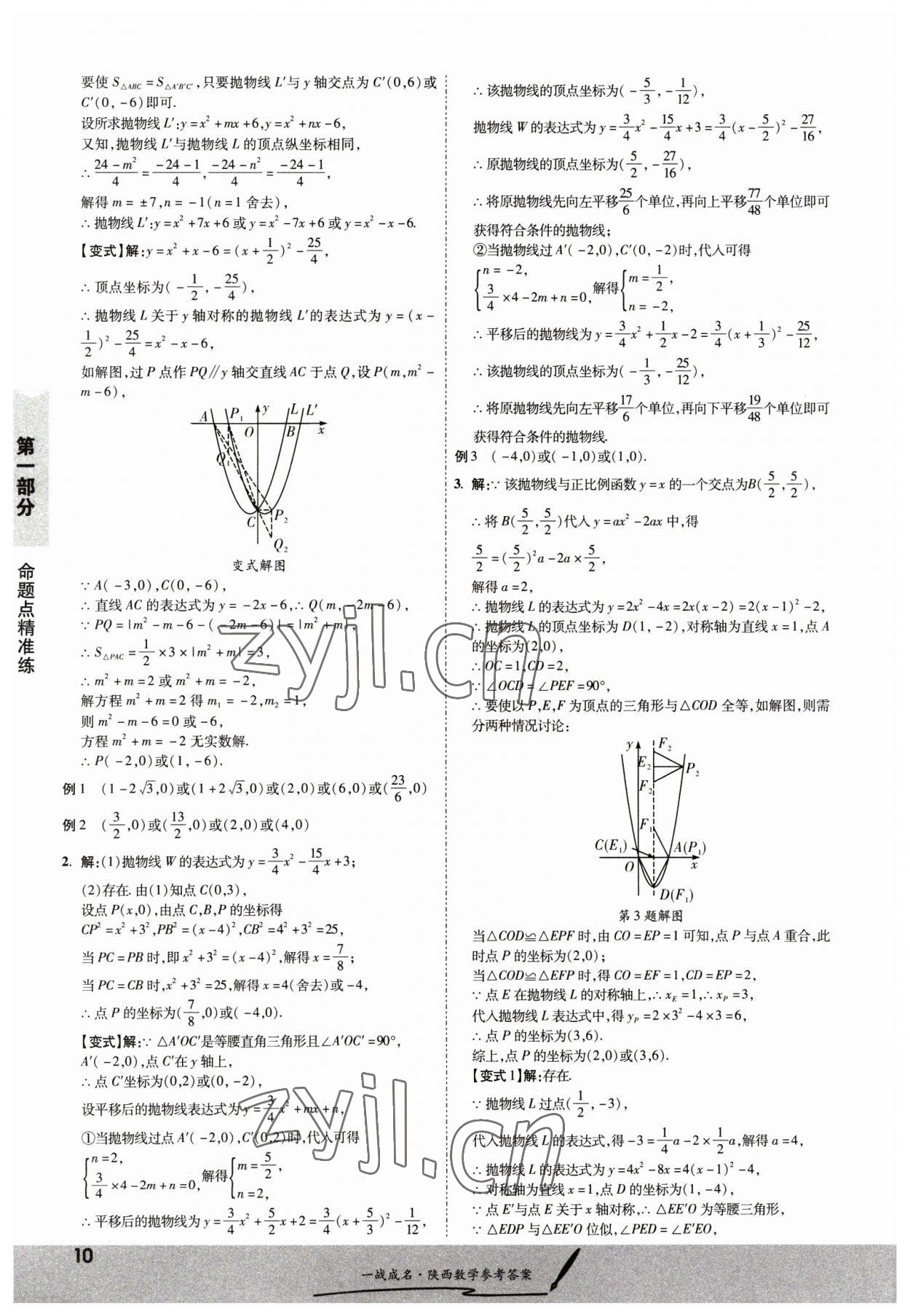 2023年一戰(zhàn)成名考前新方案數(shù)學(xué)陜西專版 第10頁(yè)