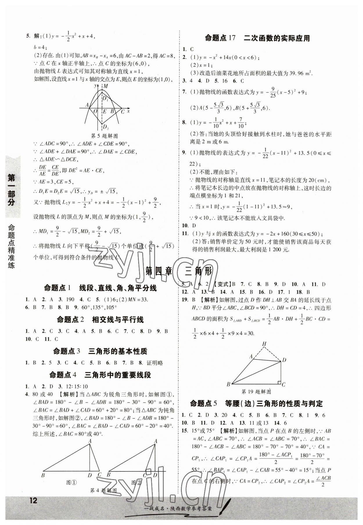 2023年一戰(zhàn)成名考前新方案數(shù)學陜西專版 第12頁