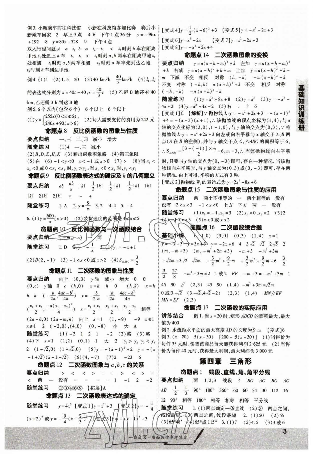 2023年一戰(zhàn)成名考前新方案數(shù)學(xué)陜西專版 第3頁(yè)