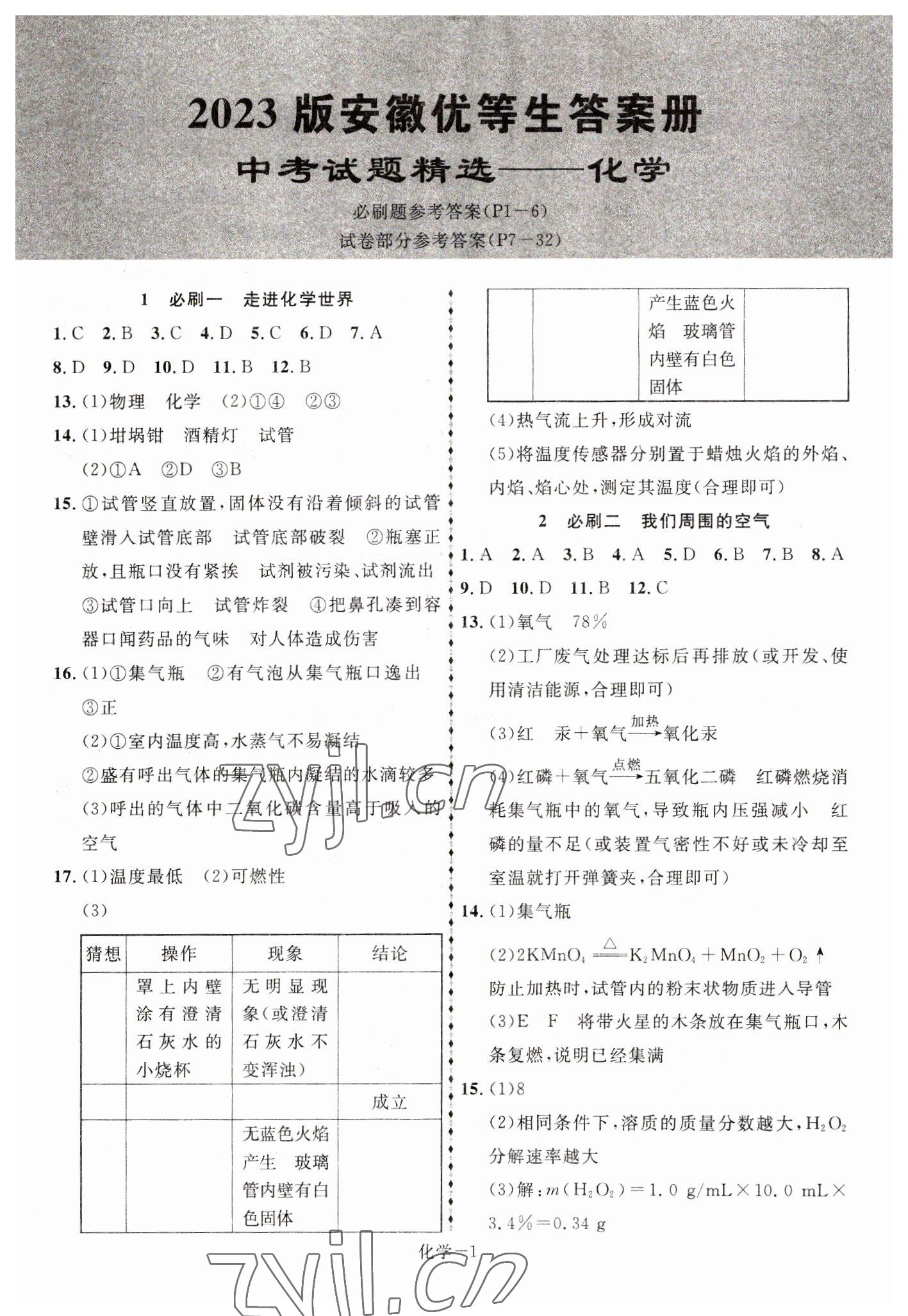 2023年金考卷45套汇编物理陕西专版 第1页