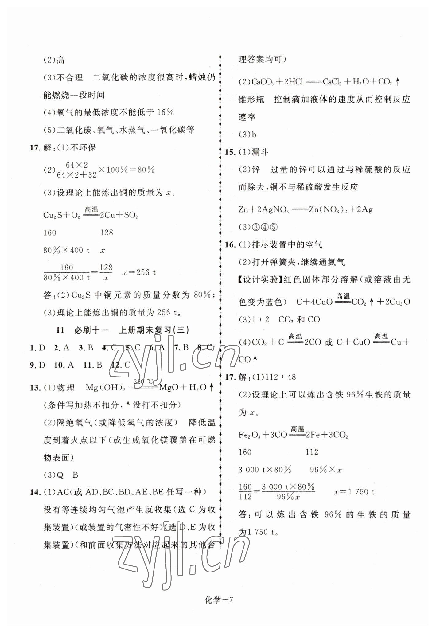 2023年金考卷45套匯編物理陜西專版 第7頁