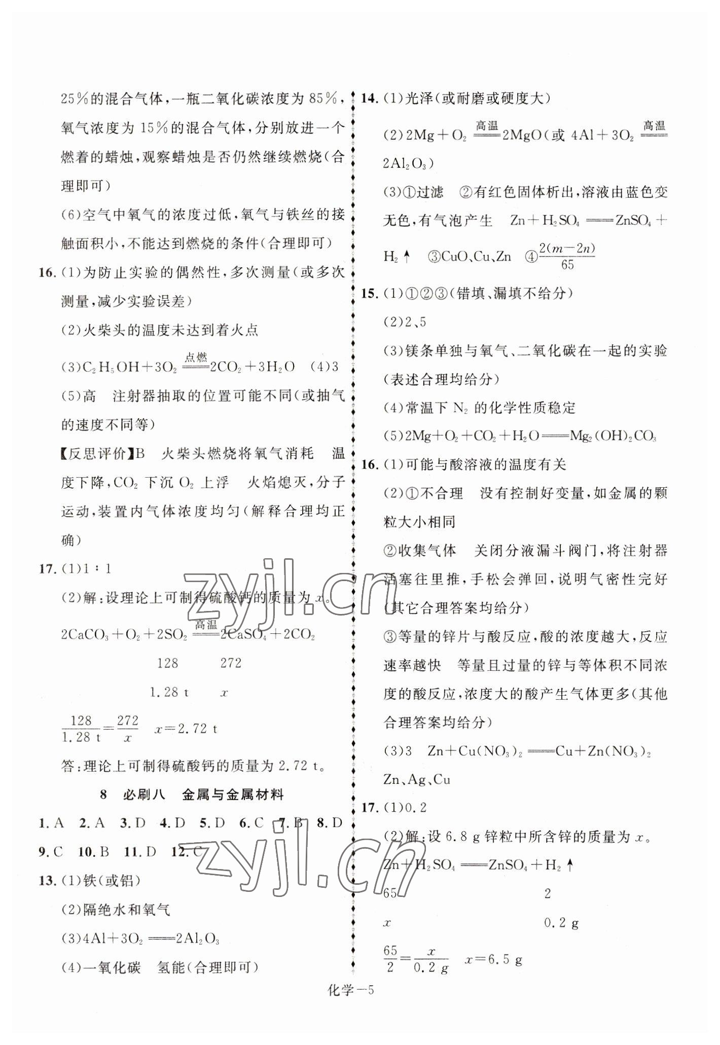 2023年金考卷45套匯編物理陜西專版 第5頁