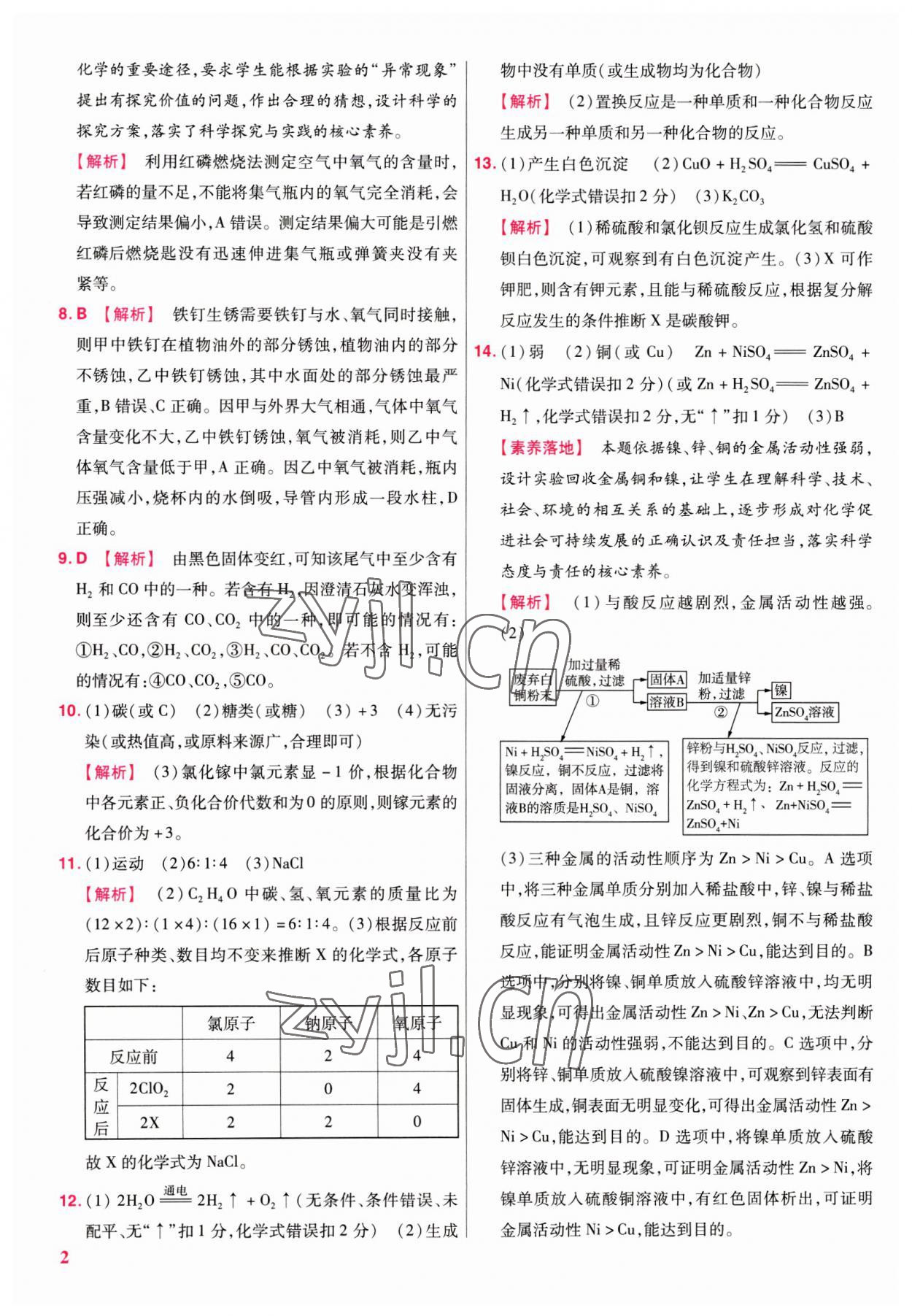 2023年金考卷45套匯編化學陜西專版 參考答案第2頁