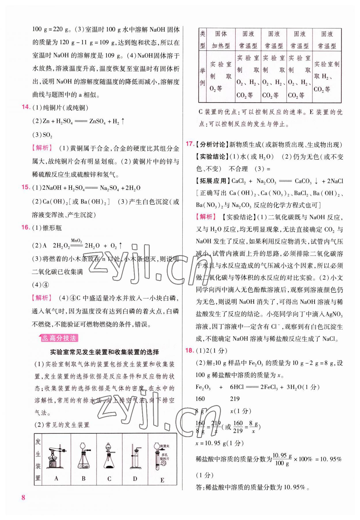 2023年金考卷45套匯編化學陜西專版 參考答案第8頁