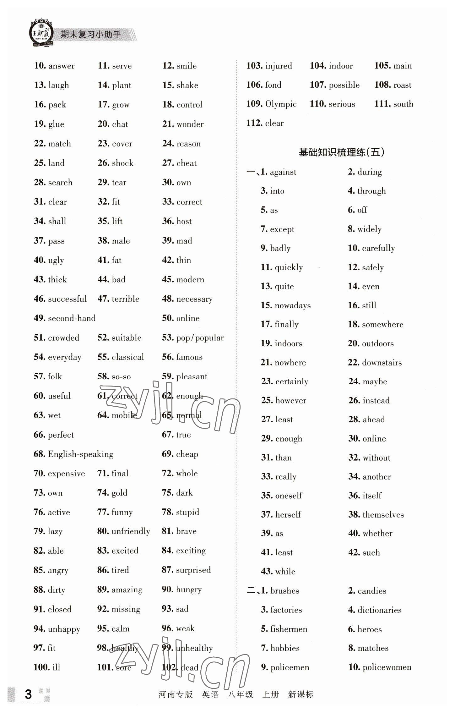 2022年王朝霞各地期末试卷精选八年级英语上册新课标版河南专版 参考答案第3页