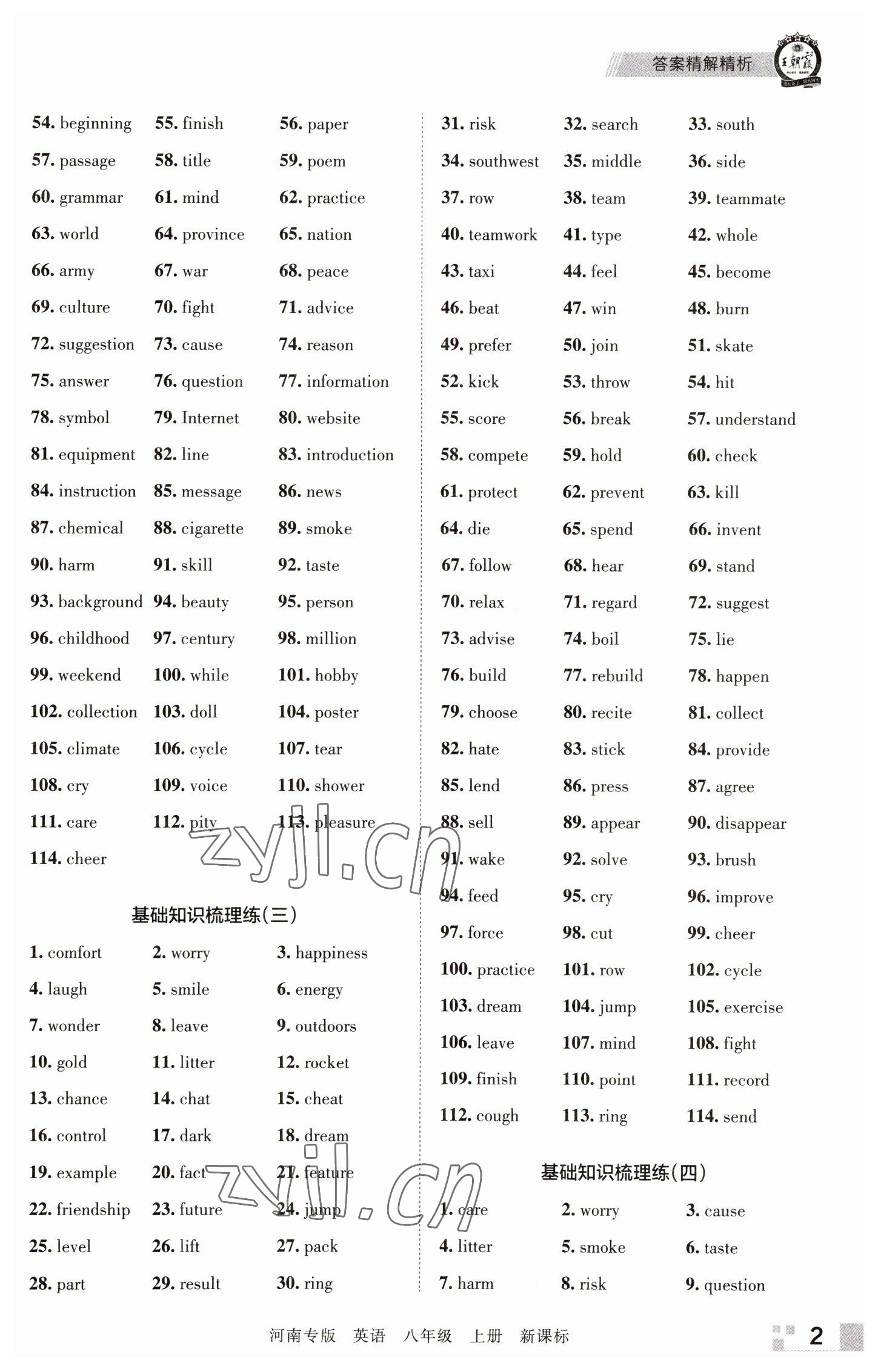 2022年王朝霞各地期末试卷精选八年级英语上册新课标版河南专版 参考答案第2页