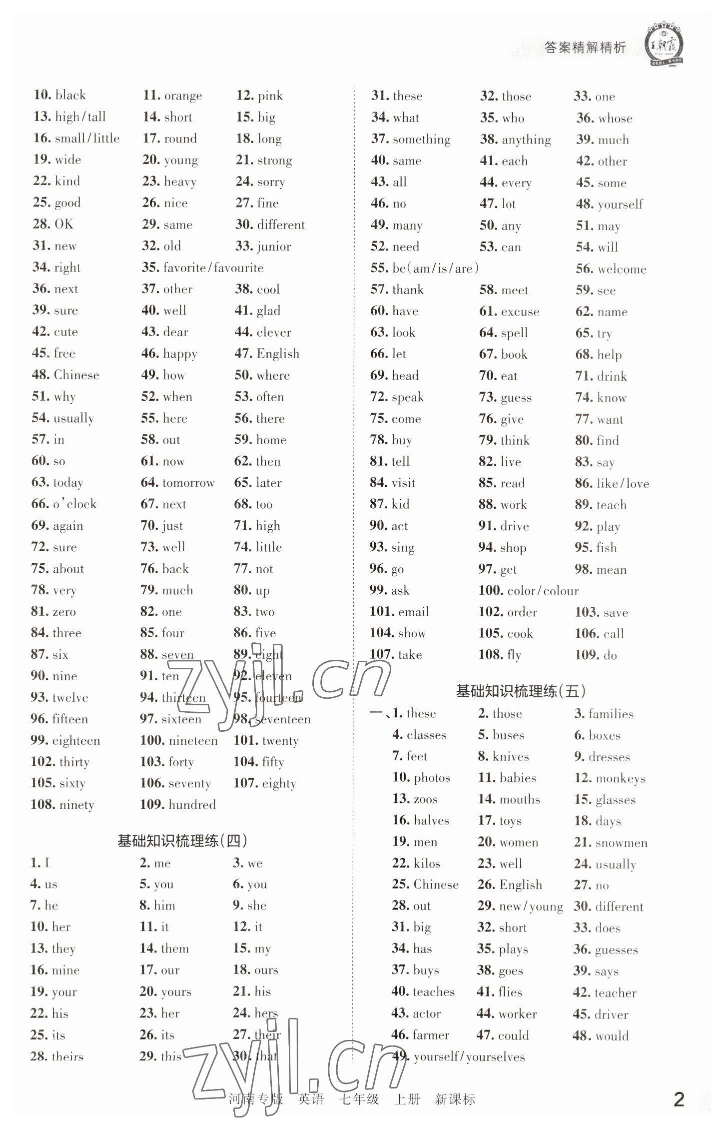 2022年王朝霞各地期末試卷精選七年級英語上冊新課標版河南專版 參考答案第2頁