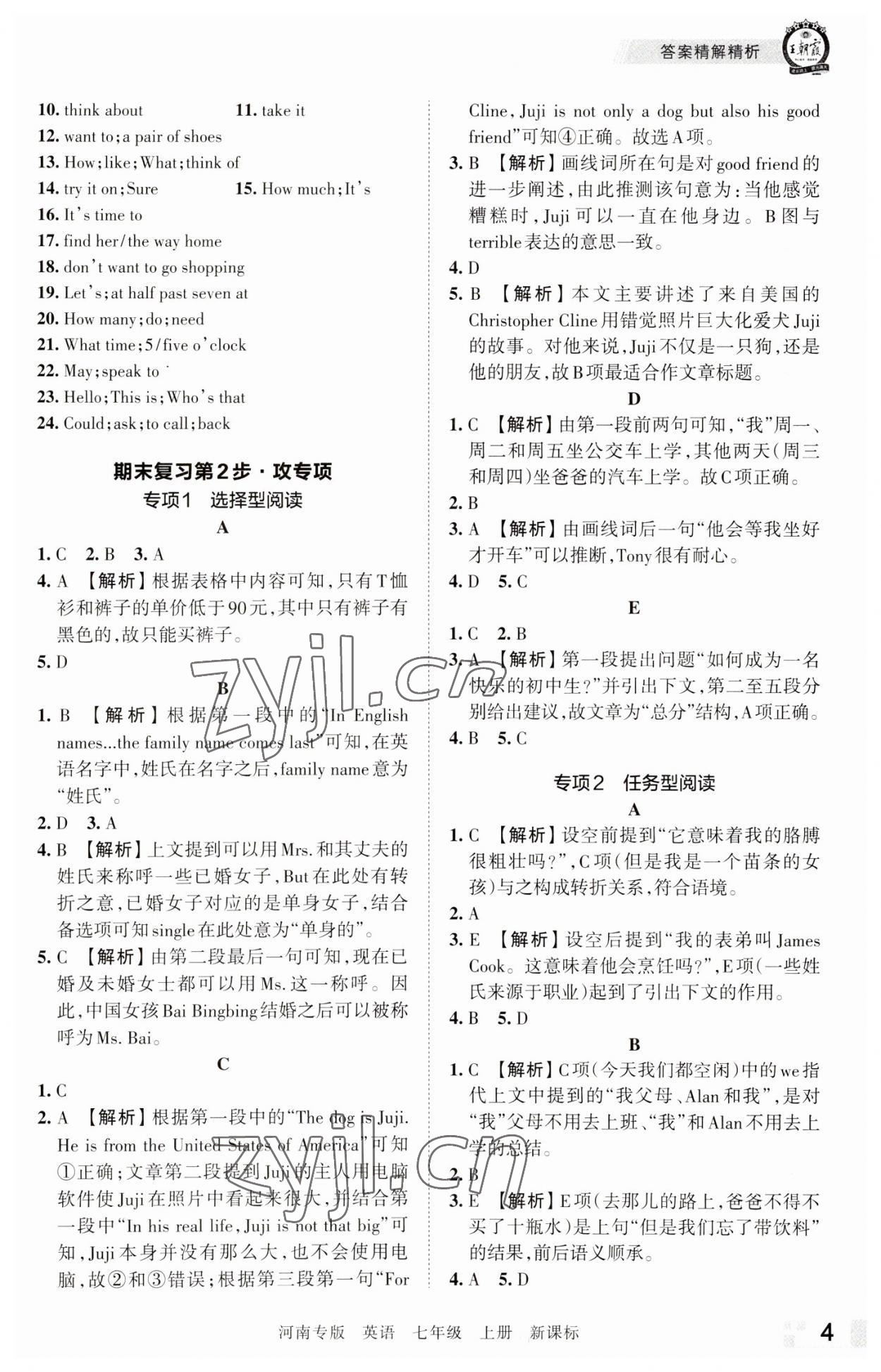 2022年王朝霞各地期末试卷精选七年级英语上册新课标版河南专版 参考答案第4页