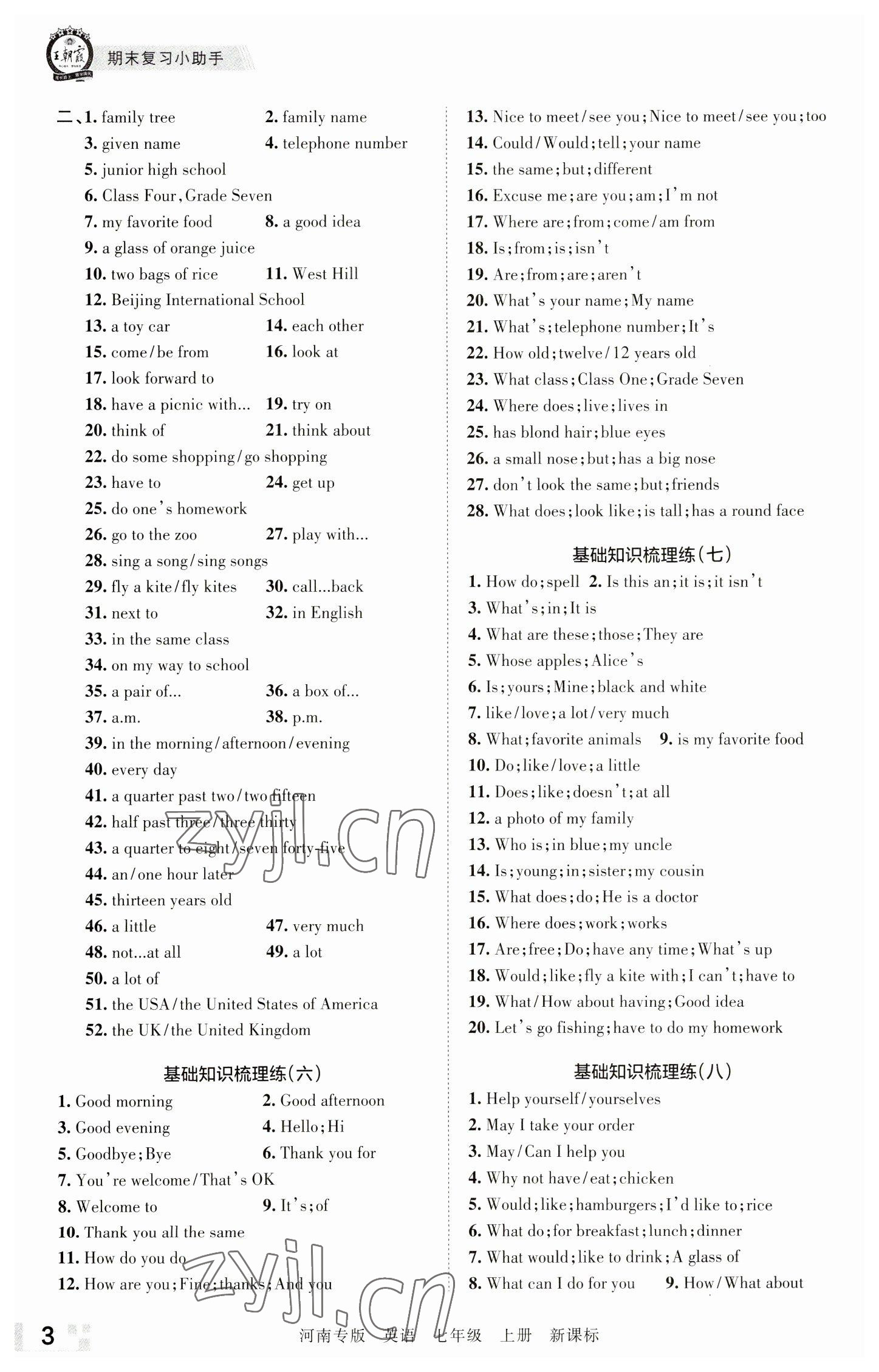 2022年王朝霞各地期末試卷精選七年級(jí)英語上冊(cè)新課標(biāo)版河南專版 參考答案第3頁