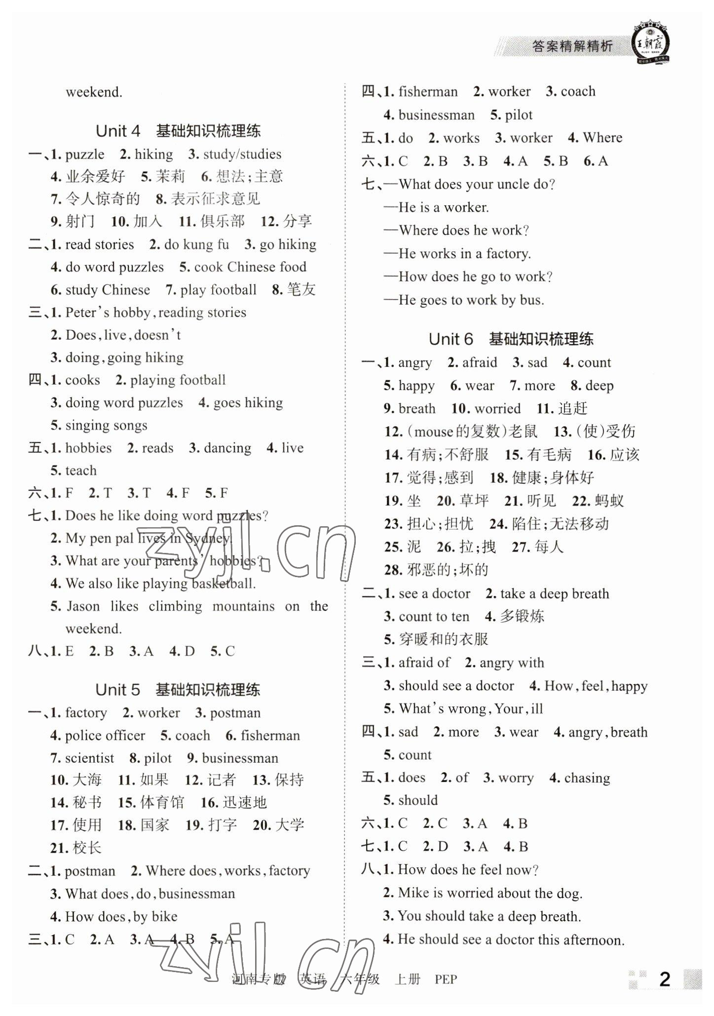 2022年王朝霞各地期末試卷精選六年級(jí)英語(yǔ)上冊(cè)人教版河南專版 參考答案第2頁(yè)