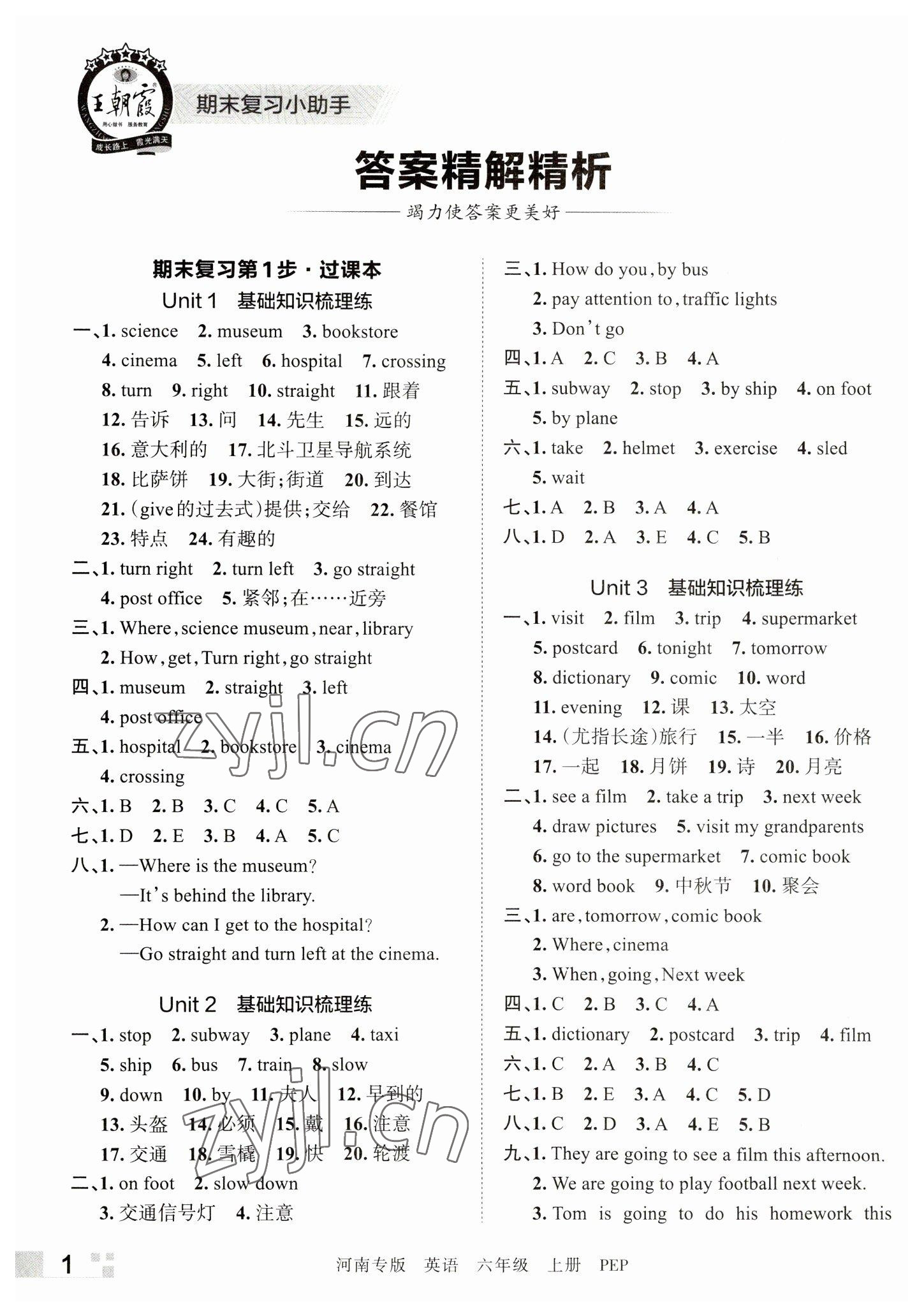 2022年王朝霞各地期末试卷精选六年级英语上册人教版河南专版 参考答案第1页