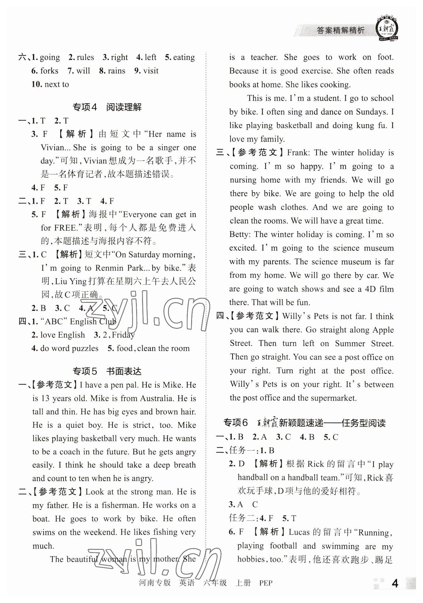 2022年王朝霞各地期末试卷精选六年级英语上册人教版河南专版 参考答案第4页