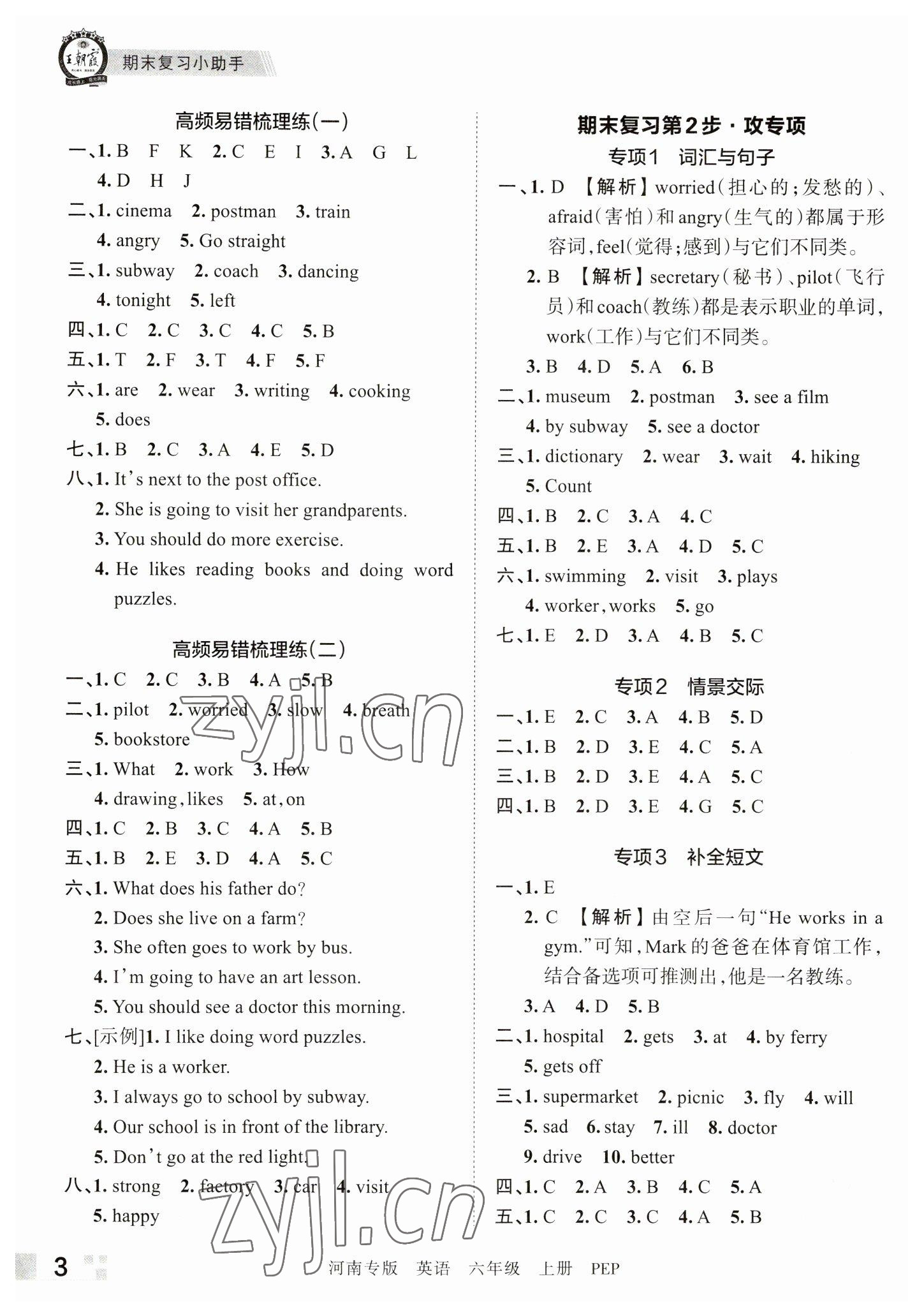 2022年王朝霞各地期末試卷精選六年級(jí)英語(yǔ)上冊(cè)人教版河南專版 參考答案第3頁(yè)