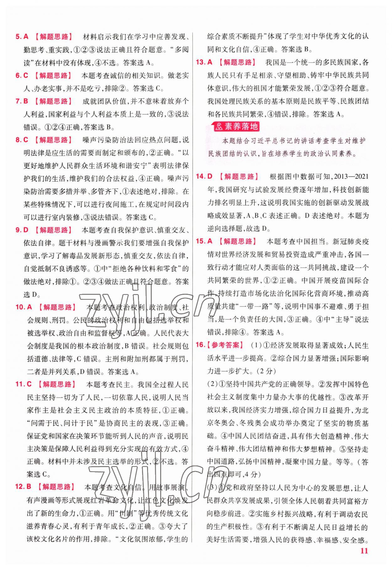 2023年金考卷45套匯編道德與法治陜西專版 參考答案第11頁