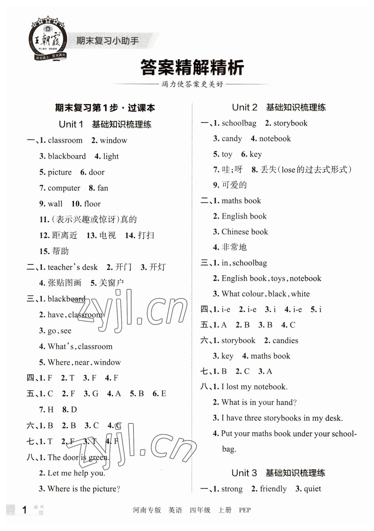 2022年王朝霞各地期末试卷精选四年级英语上册人教版河南专版 参考答案第1页