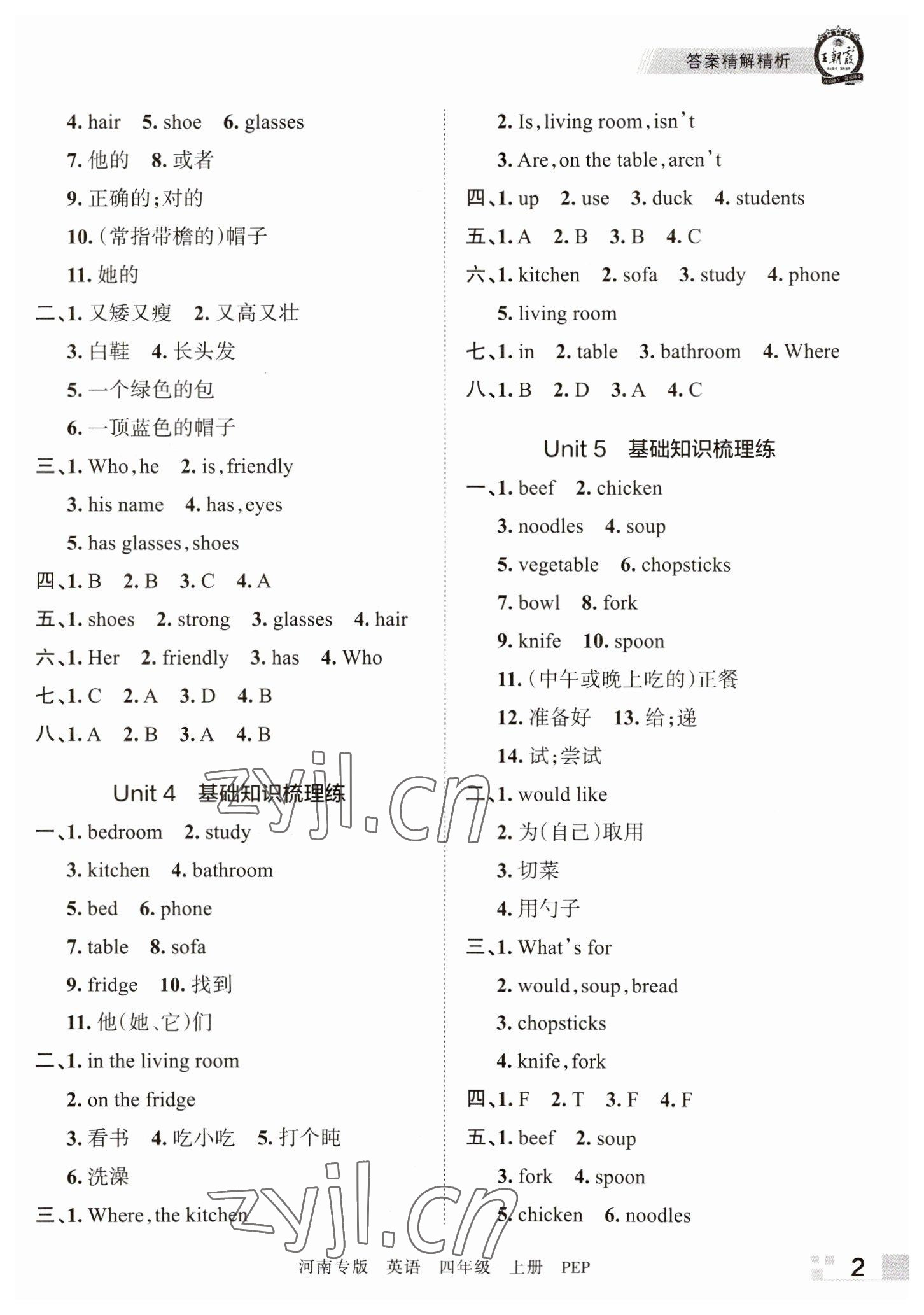 2022年王朝霞各地期末试卷精选四年级英语上册人教版河南专版 参考答案第2页