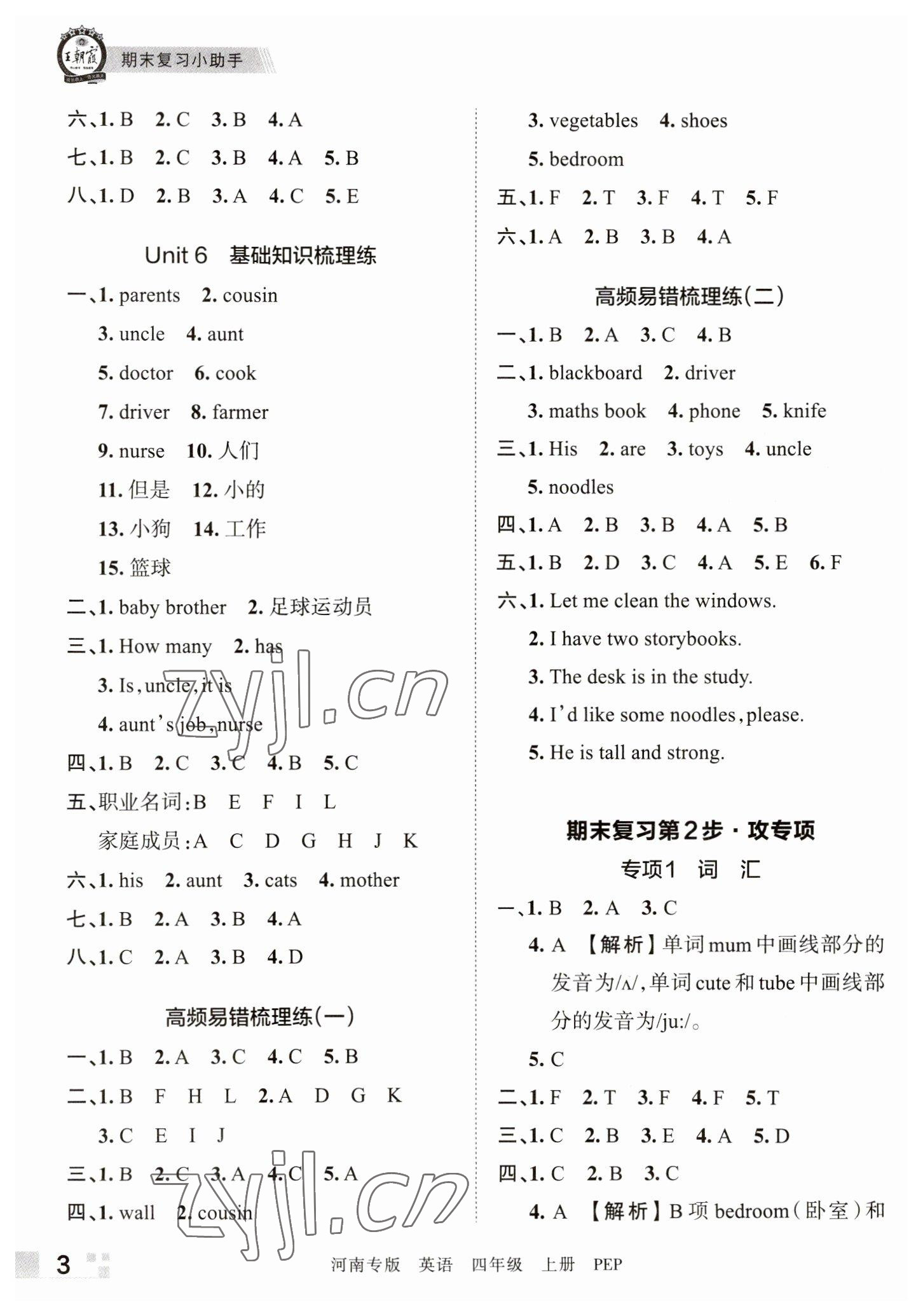 2022年王朝霞各地期末试卷精选四年级英语上册人教版河南专版 参考答案第3页