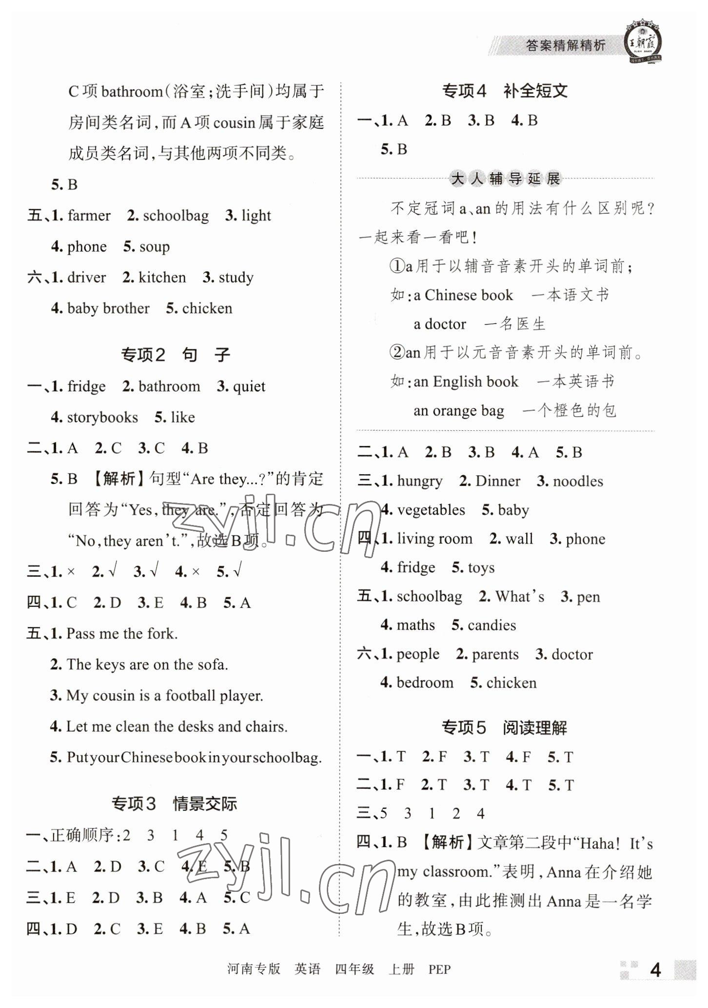 2022年王朝霞各地期末试卷精选四年级英语上册人教版河南专版 参考答案第4页