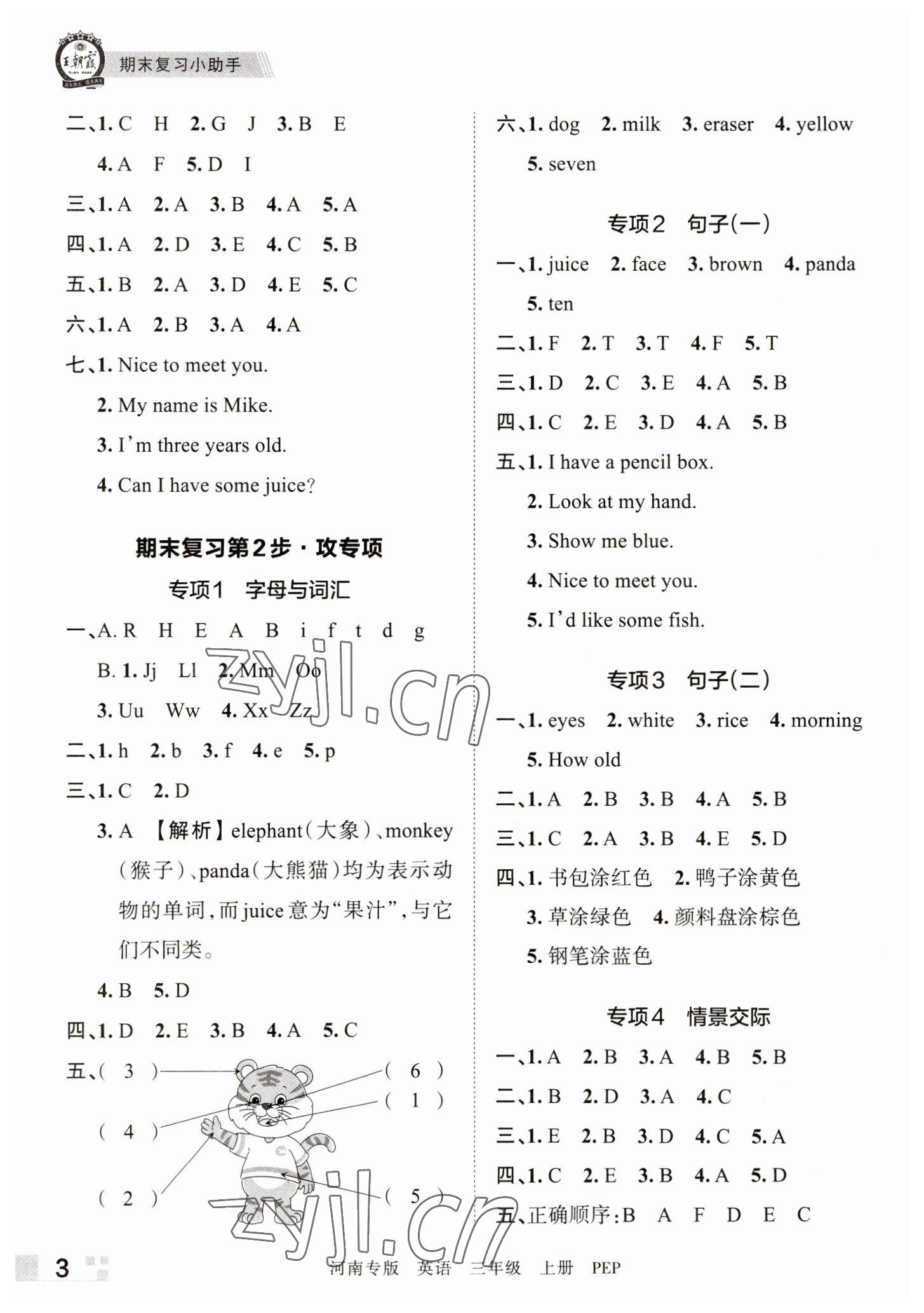 2022年王朝霞各地期末試卷精選三年級英語上冊人教PEP版河南專版 參考答案第3頁