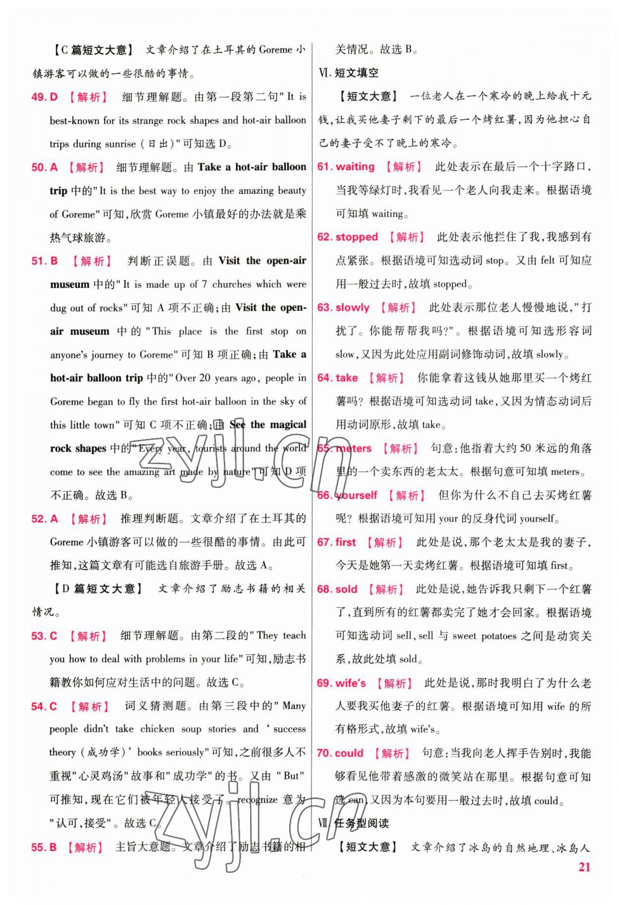 2023年金考卷45套匯編英語陜西專版 參考答案第21頁