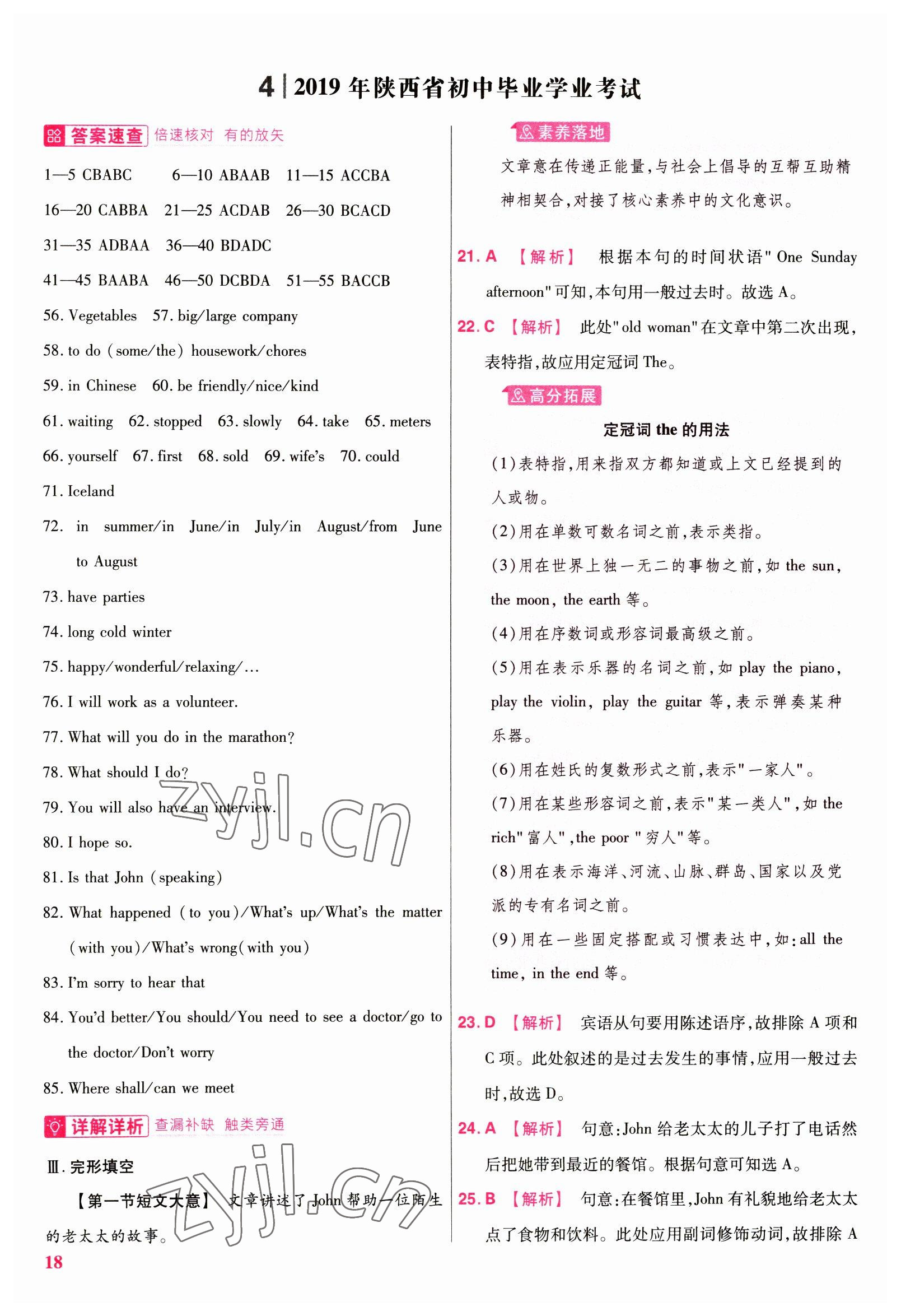 2023年金考卷45套匯編英語陜西專版 參考答案第18頁