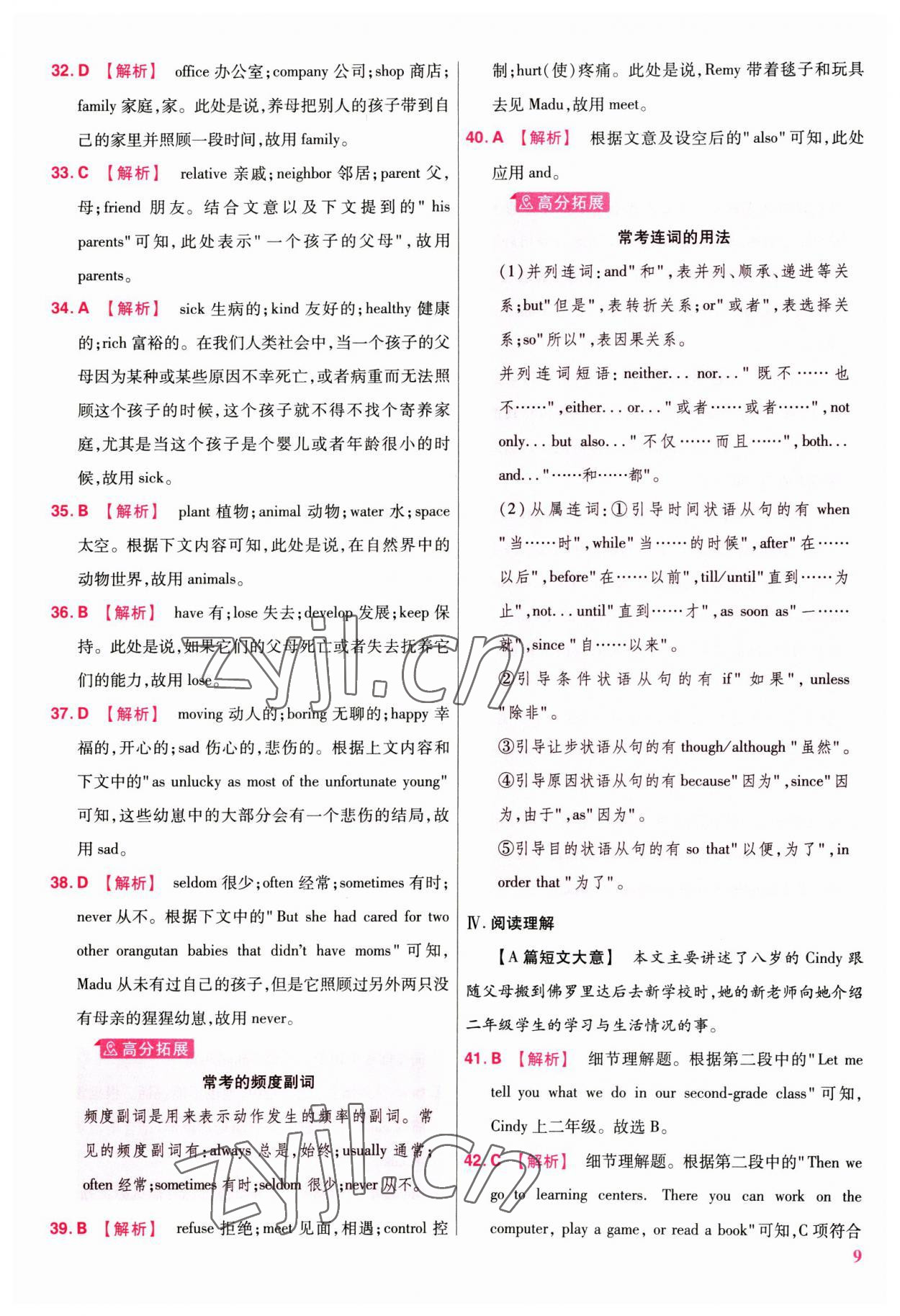 2023年金考卷45套匯編英語(yǔ)陜西專(zhuān)版 參考答案第9頁(yè)