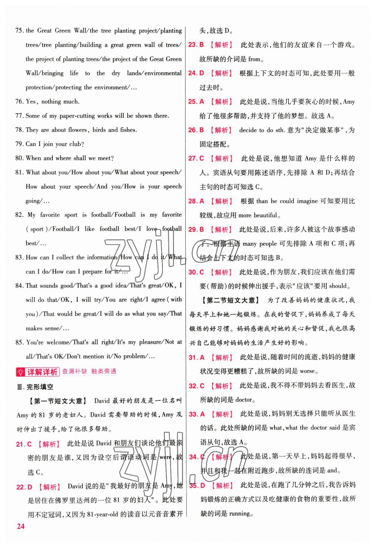 2023年金考卷45套匯編英語陜西專版 參考答案第24頁