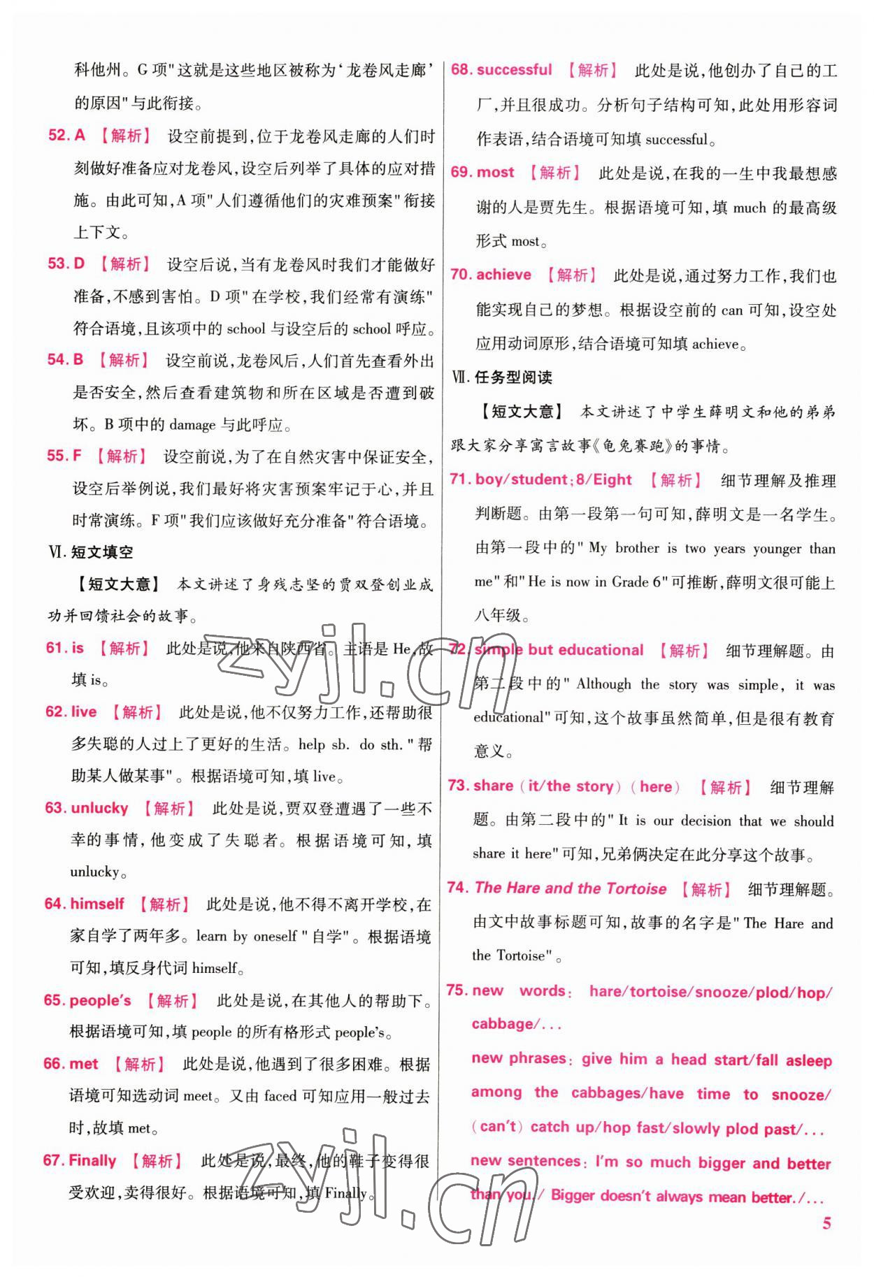 2023年金考卷45套匯編英語陜西專版 參考答案第5頁