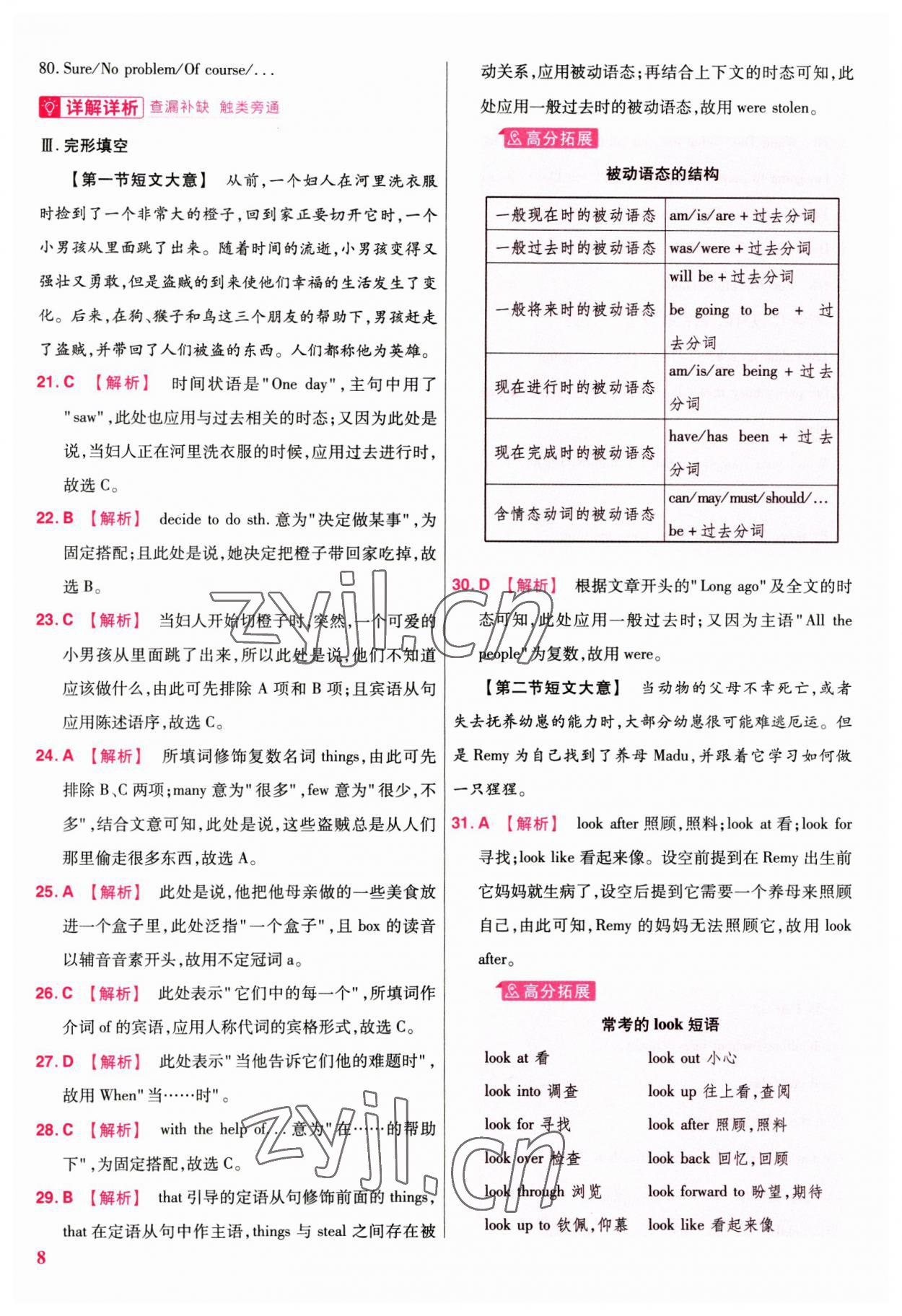 2023年金考卷45套匯編英語陜西專版 參考答案第8頁