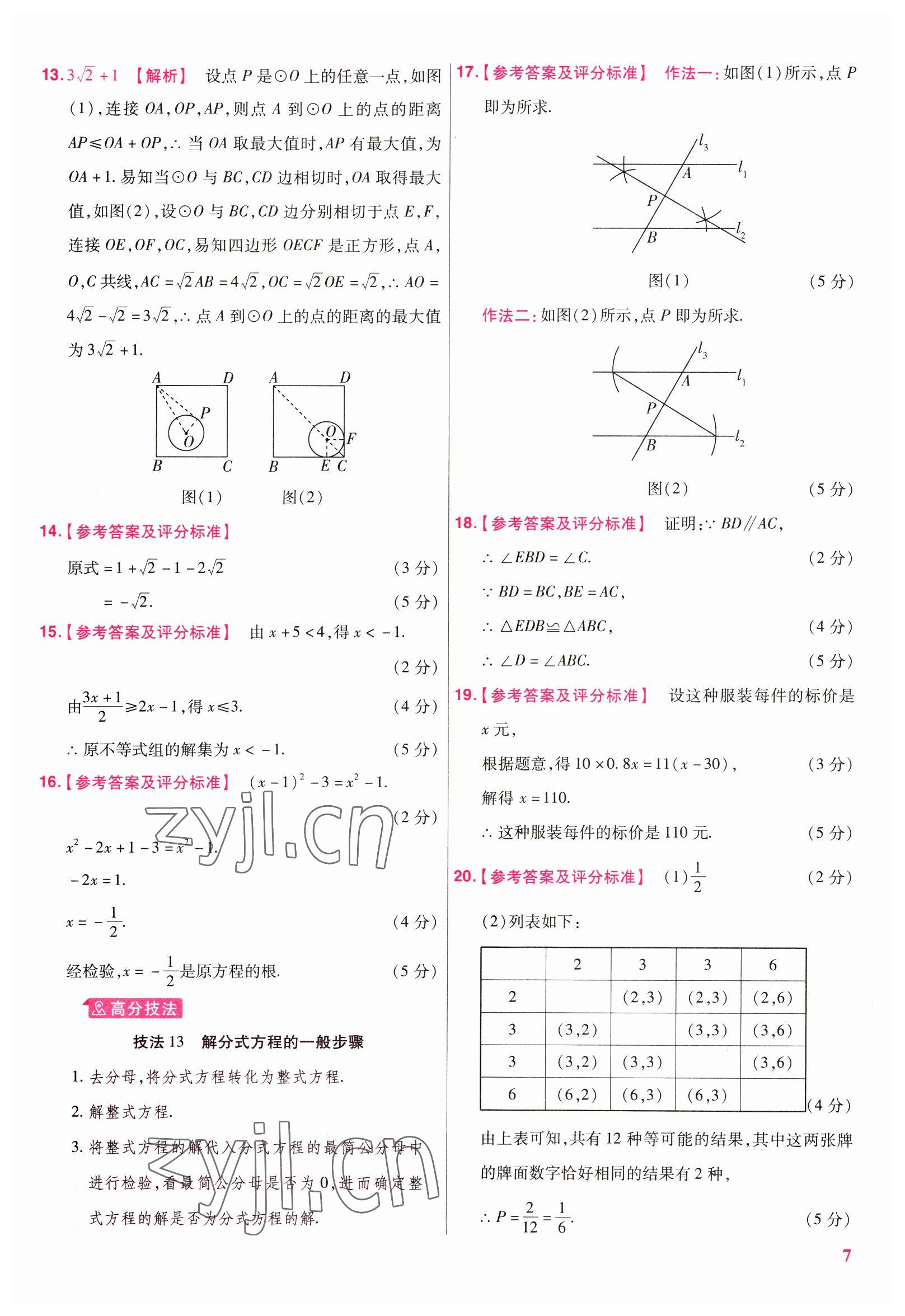 2023年金考卷45套匯編數(shù)學(xué)陜西專版 參考答案第7頁