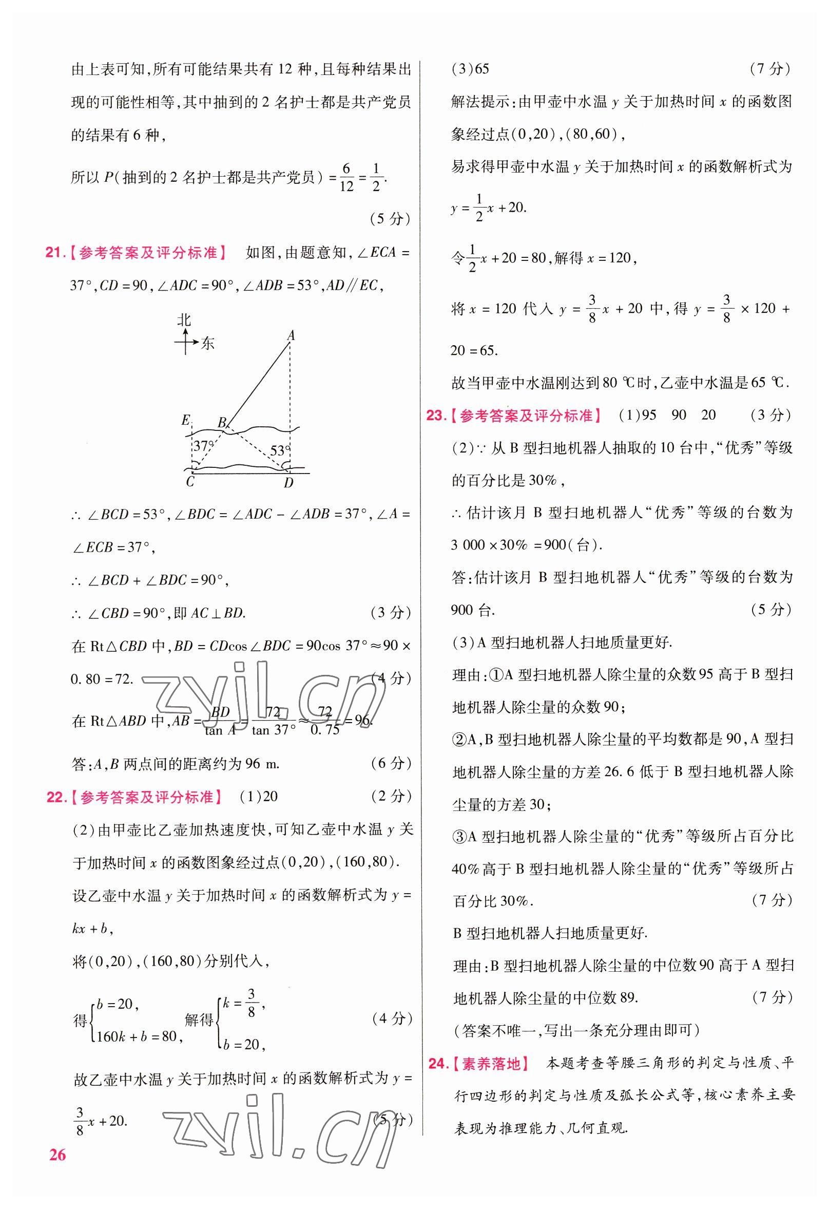 2023年金考卷45套匯編數(shù)學(xué)陜西專版 參考答案第26頁