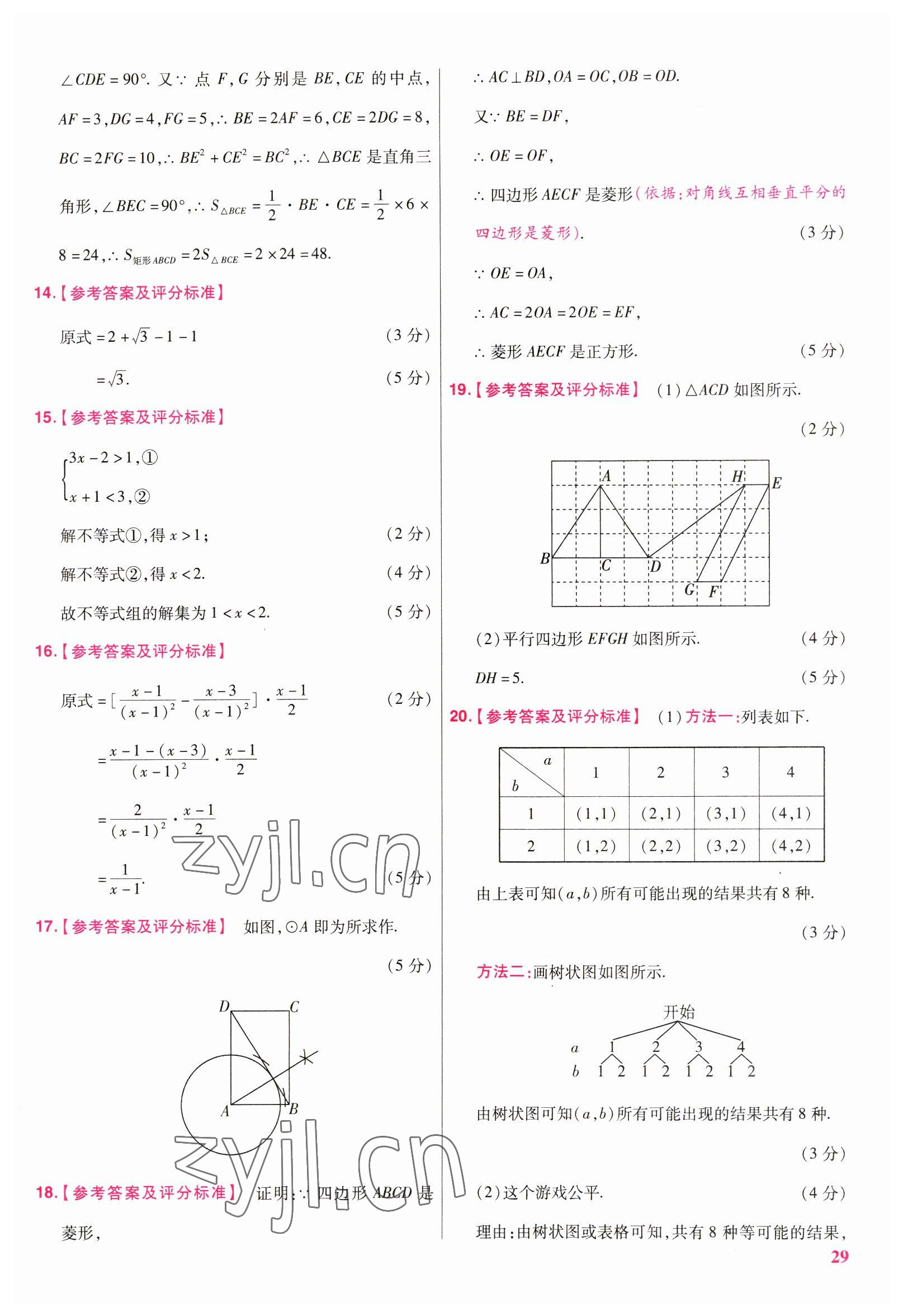 2023年金考卷45套匯編數(shù)學(xué)陜西專版 參考答案第29頁