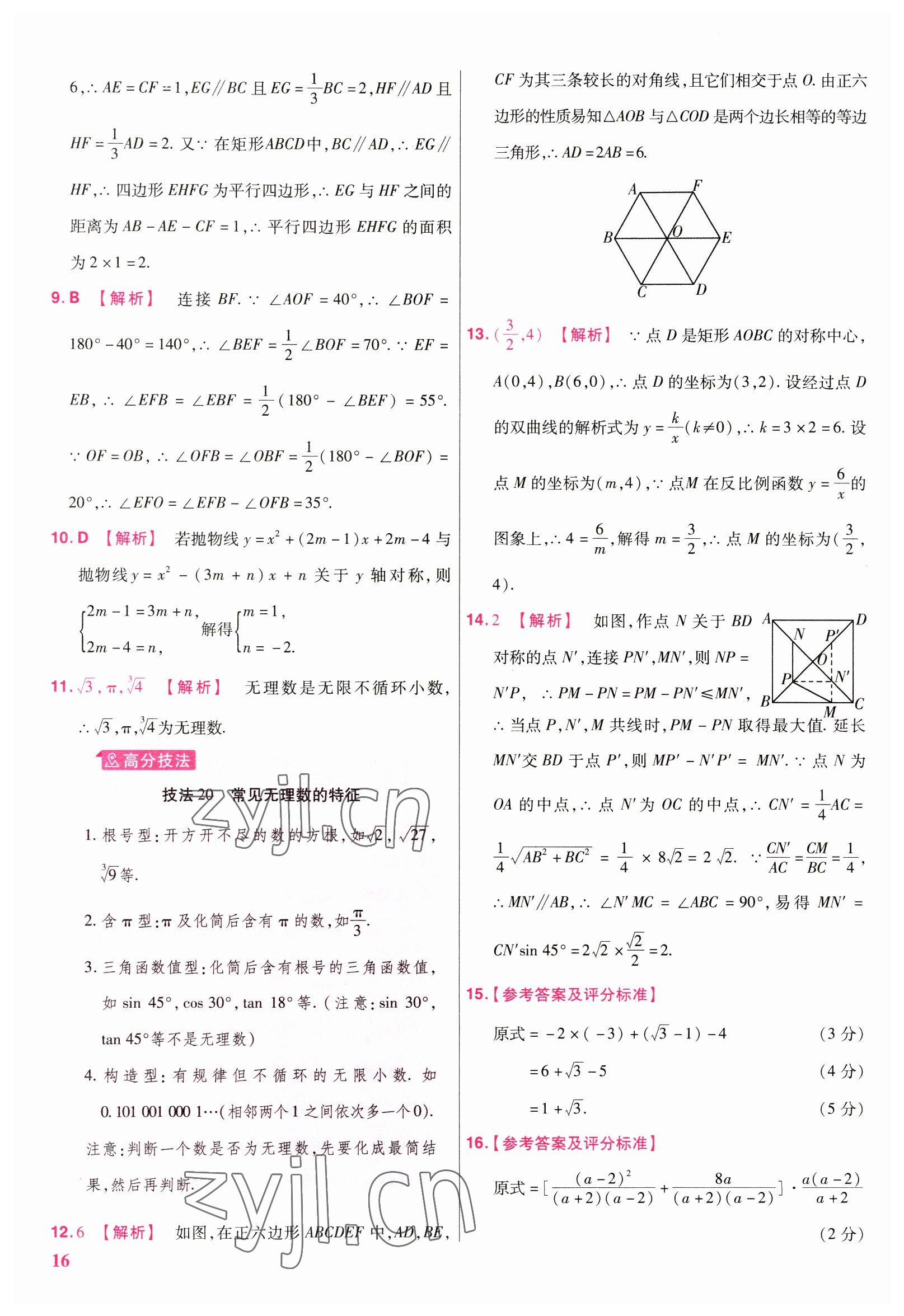 2023年金考卷45套匯編數(shù)學陜西專版 參考答案第16頁