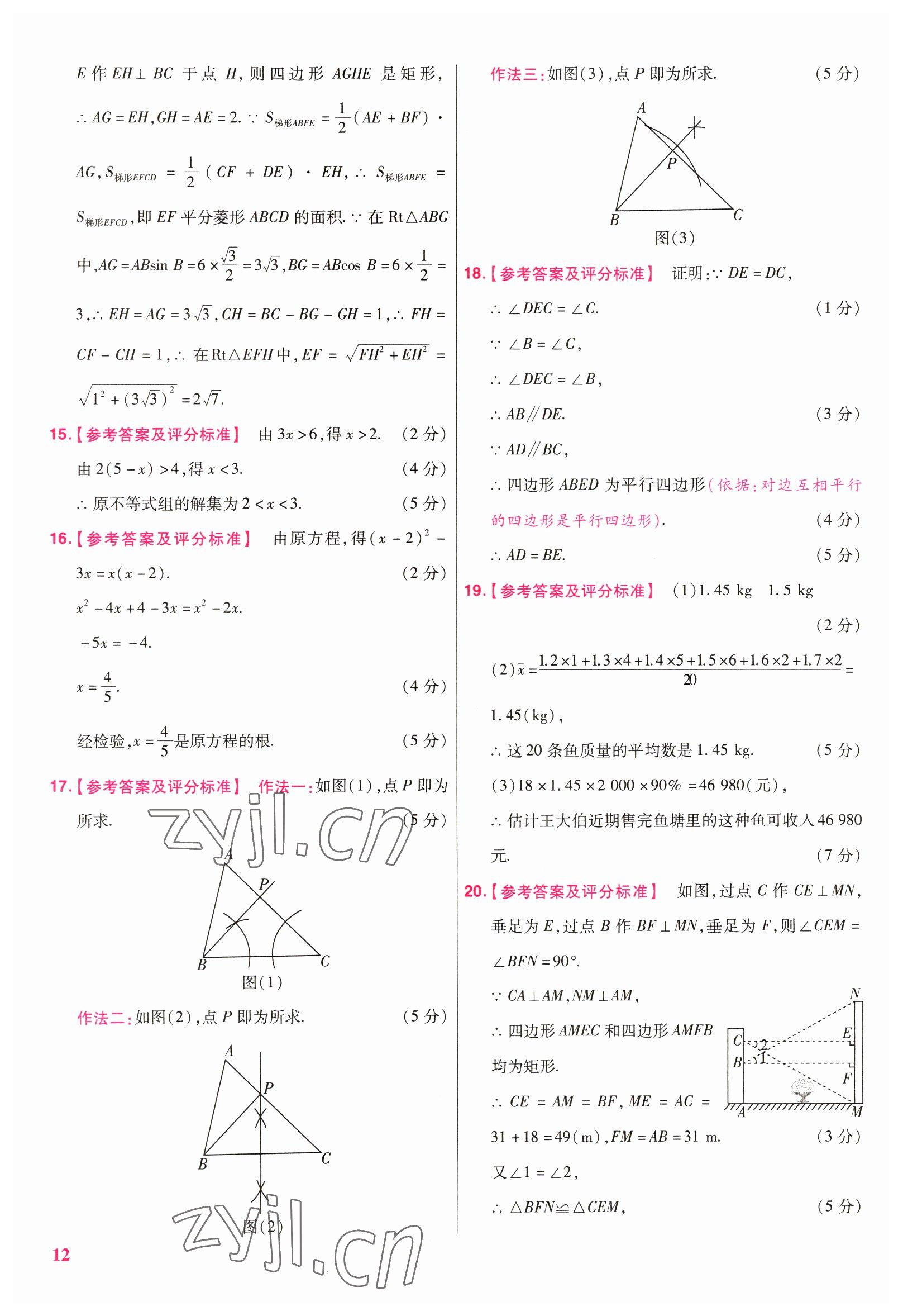 2023年金考卷45套匯編數(shù)學(xué)陜西專(zhuān)版 參考答案第12頁(yè)