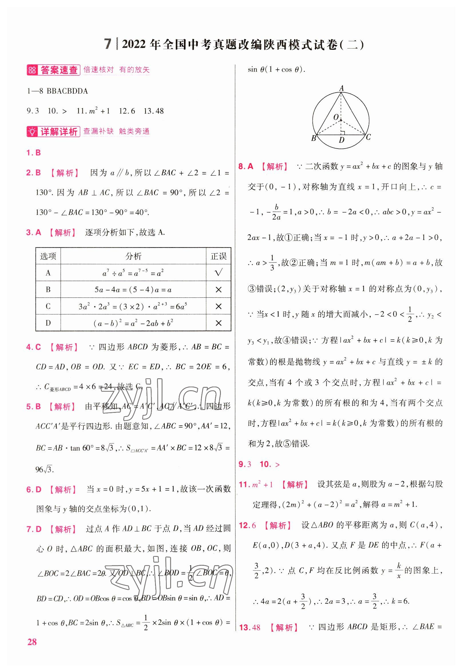 2023年金考卷45套匯編數(shù)學(xué)陜西專版 參考答案第28頁