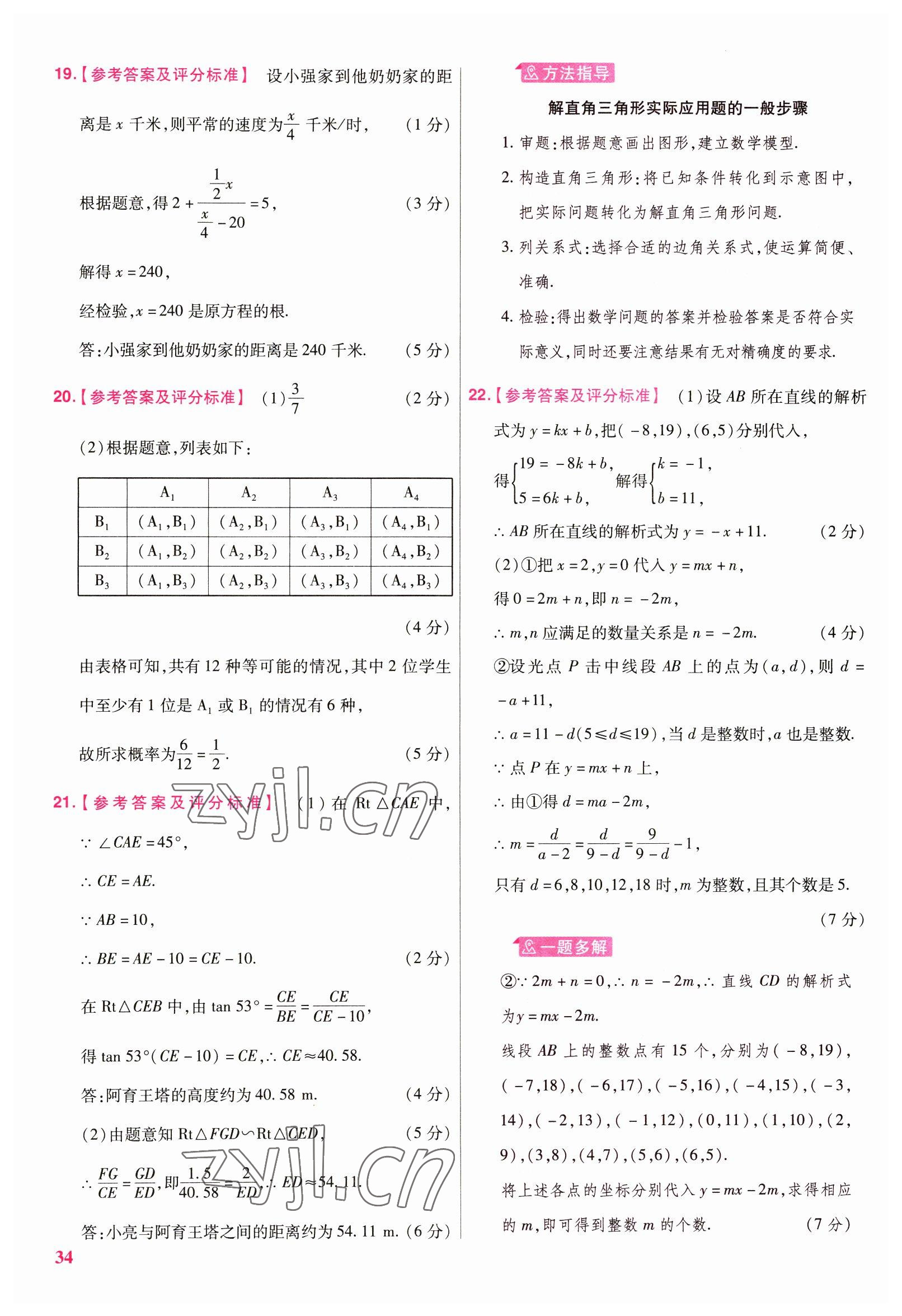 2023年金考卷45套匯編數(shù)學陜西專版 參考答案第34頁