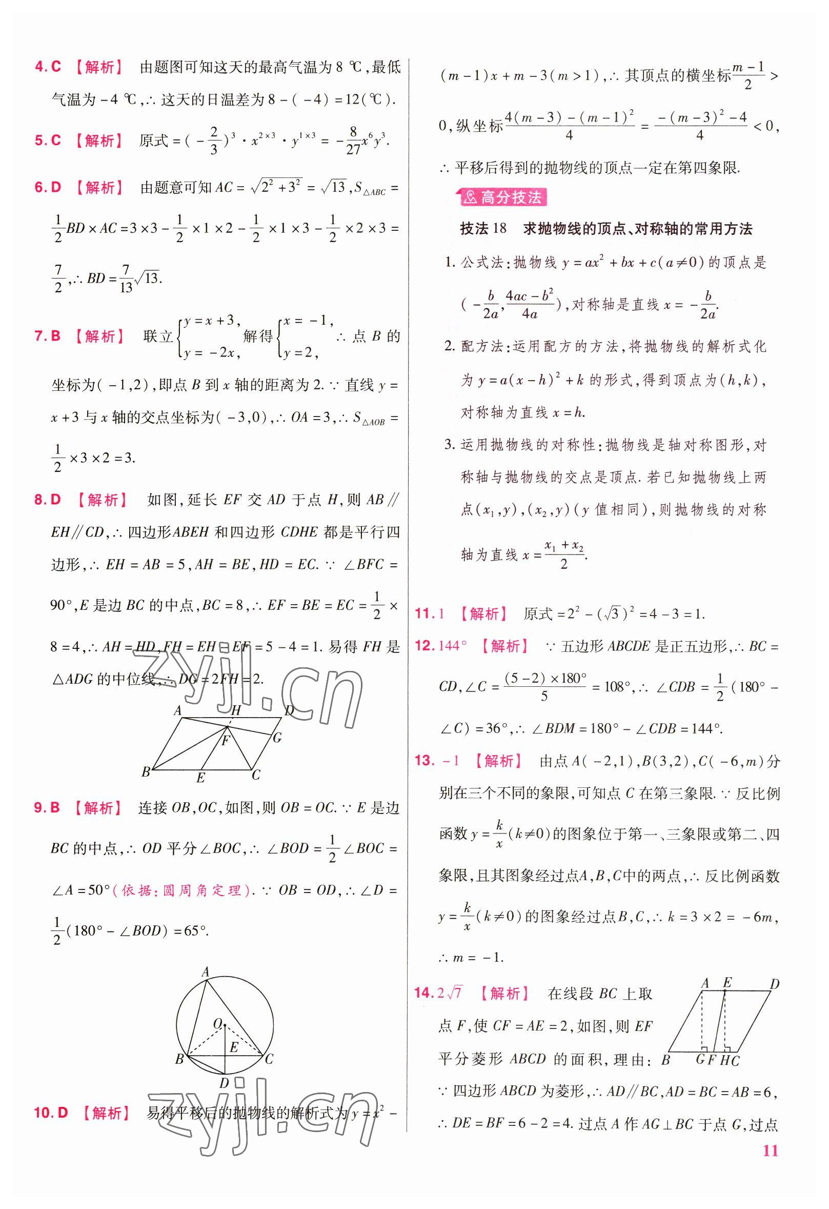 2023年金考卷45套匯編數(shù)學(xué)陜西專版 參考答案第11頁