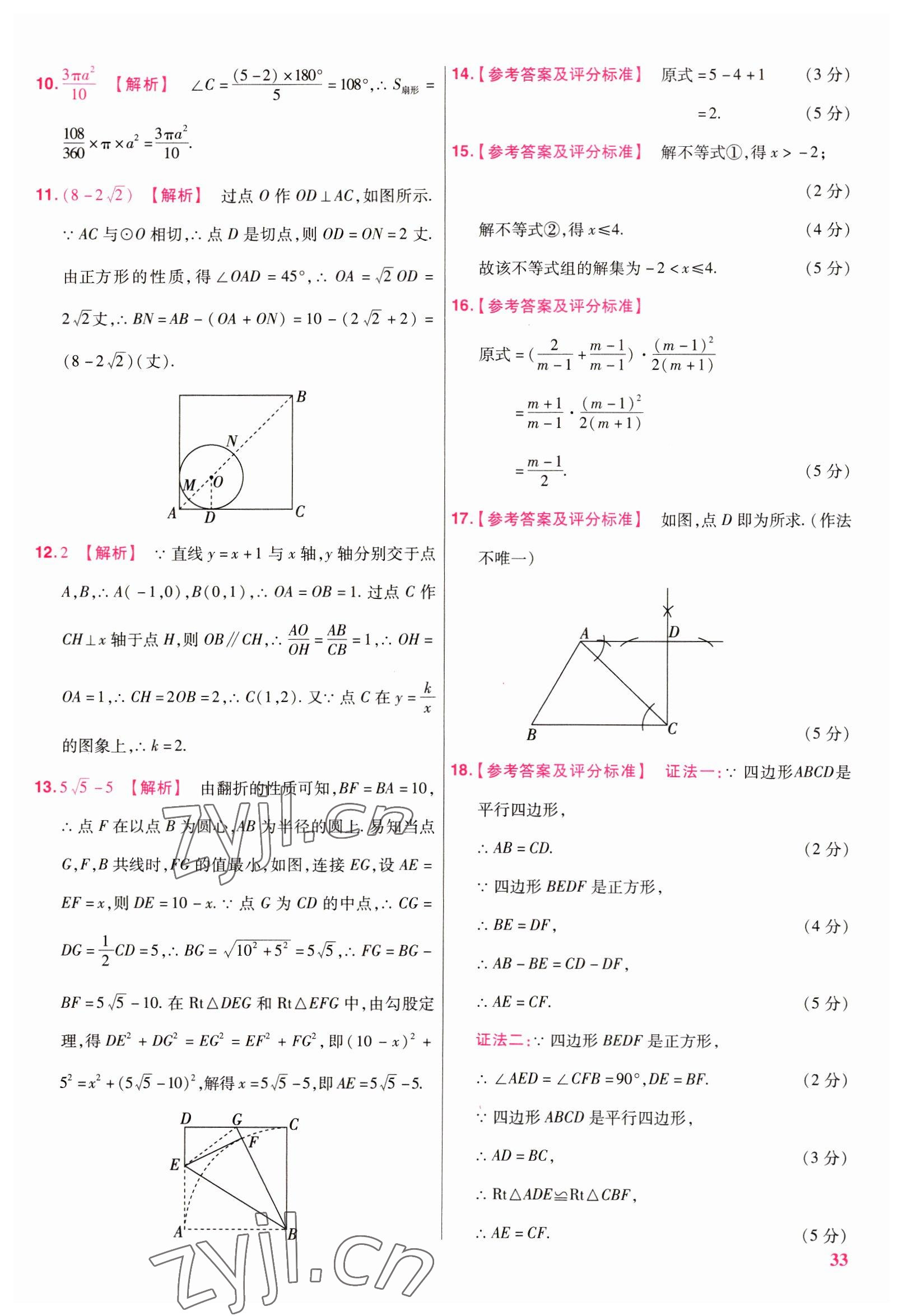 2023年金考卷45套匯編數(shù)學陜西專版 參考答案第33頁