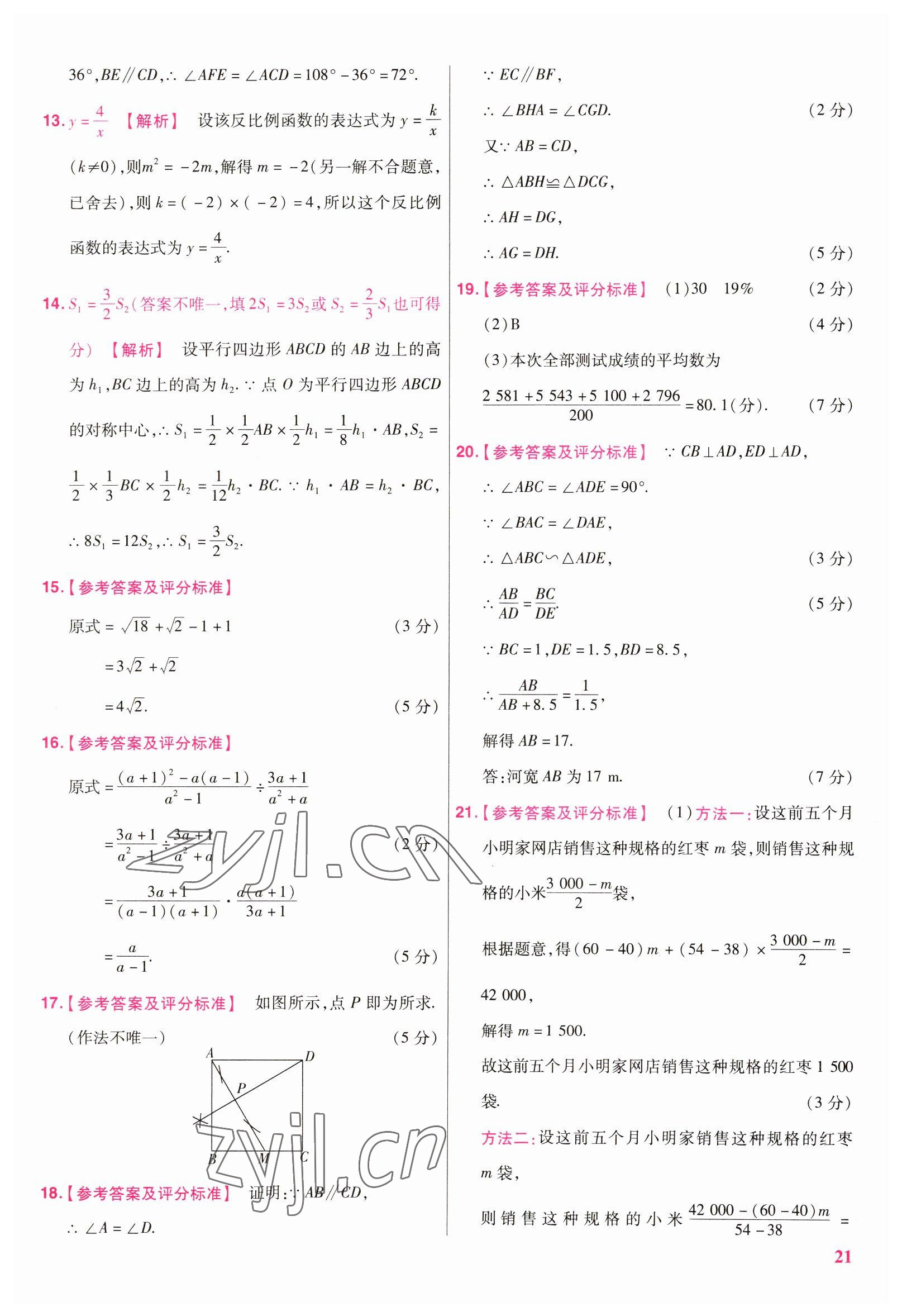 2023年金考卷45套匯編數(shù)學(xué)陜西專(zhuān)版 參考答案第21頁(yè)