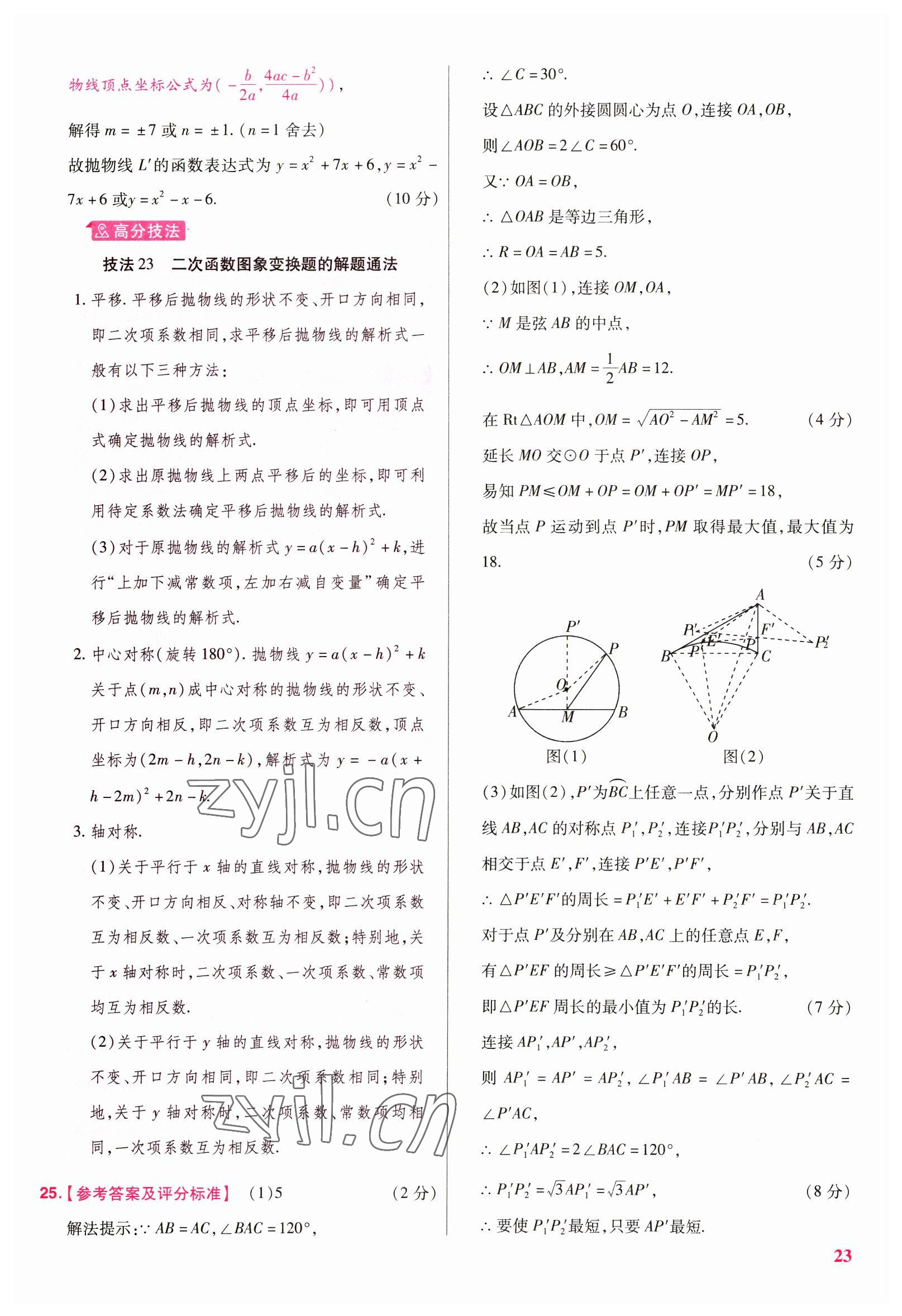 2023年金考卷45套匯編數(shù)學(xué)陜西專版 參考答案第23頁